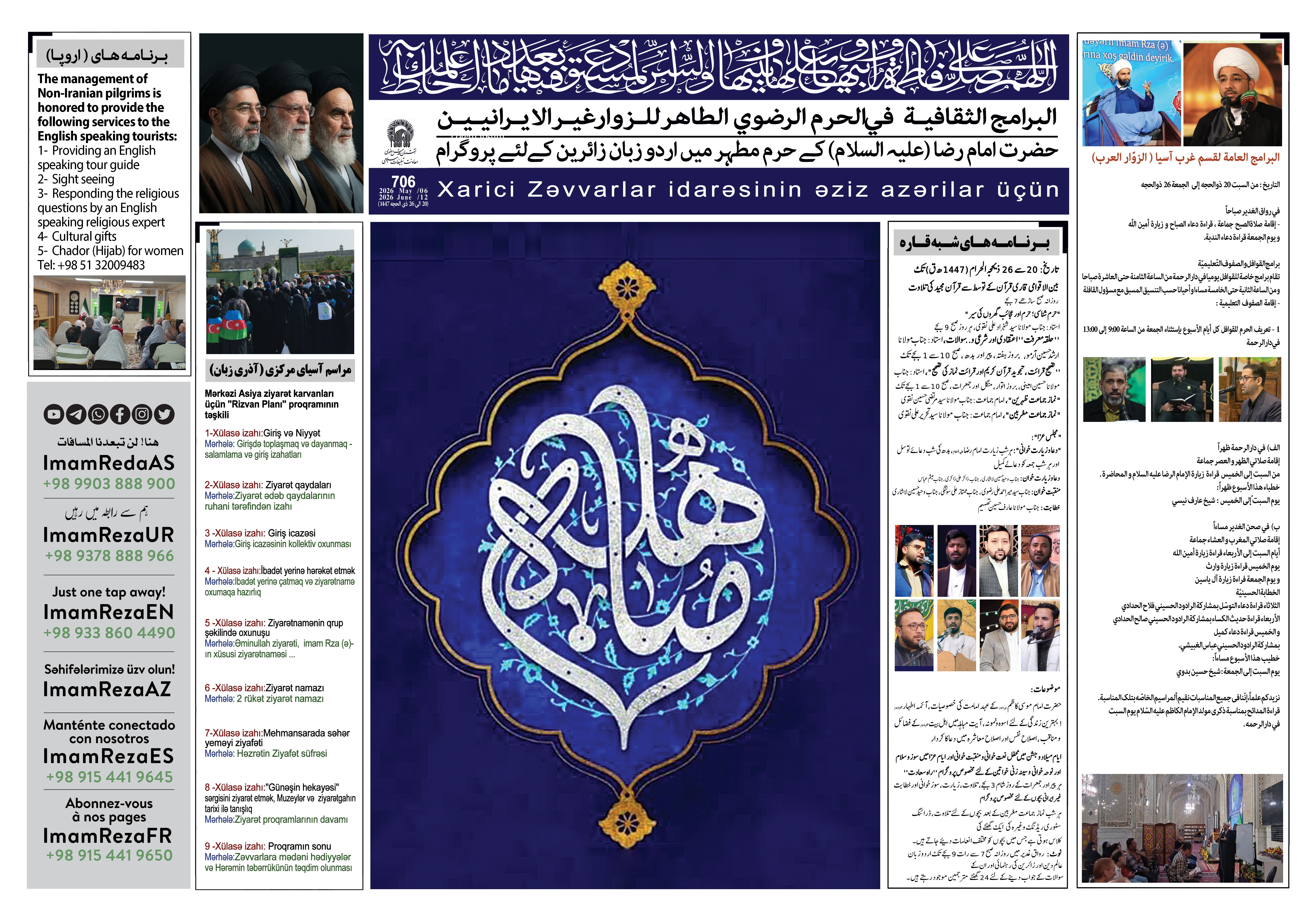 برامج العتبة الرضویة في صحن الغدیر