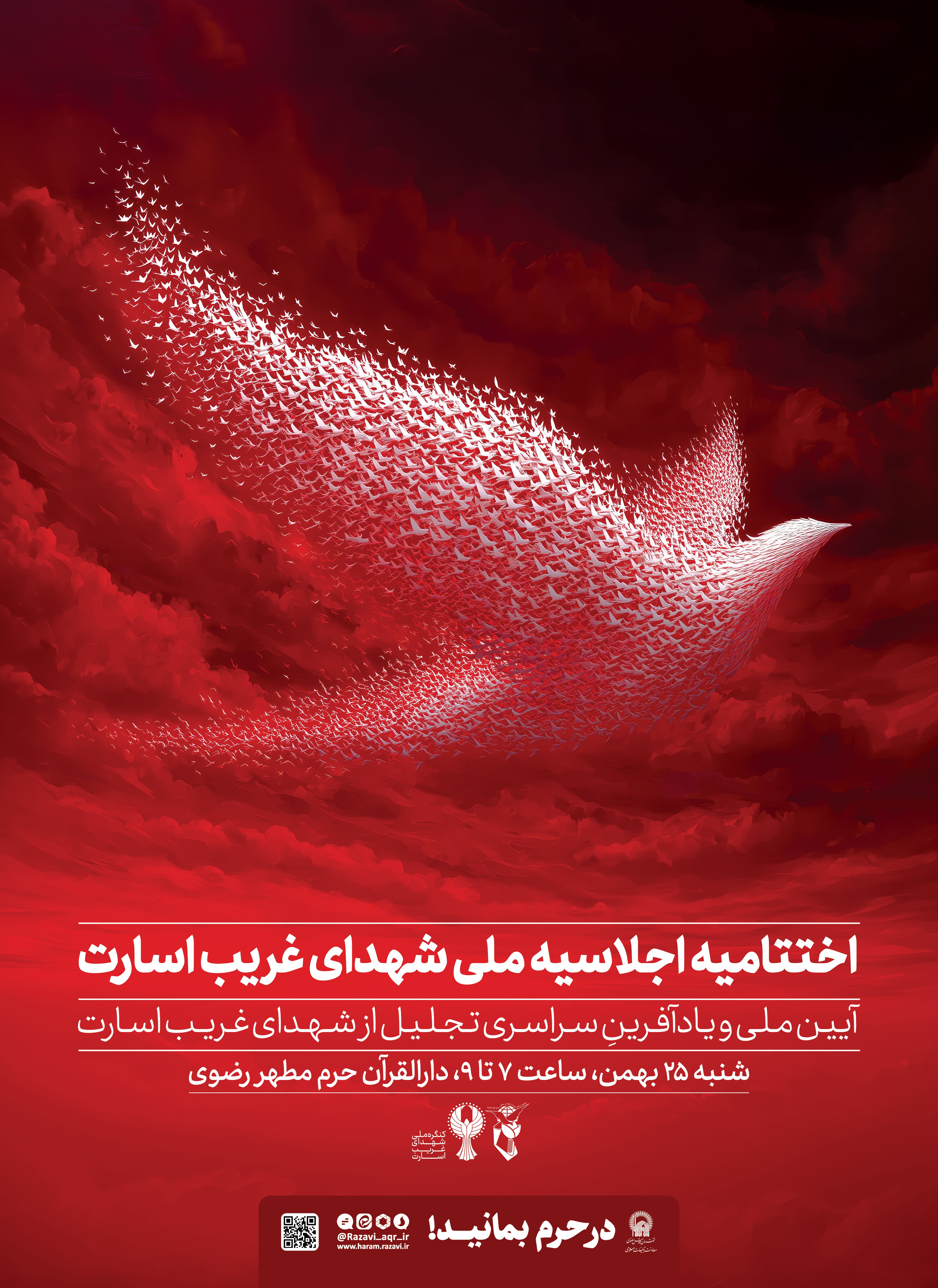 اطلاع رسانی اختتامیه اجلاسیه ملی شهدای غریب اسارت.jpg