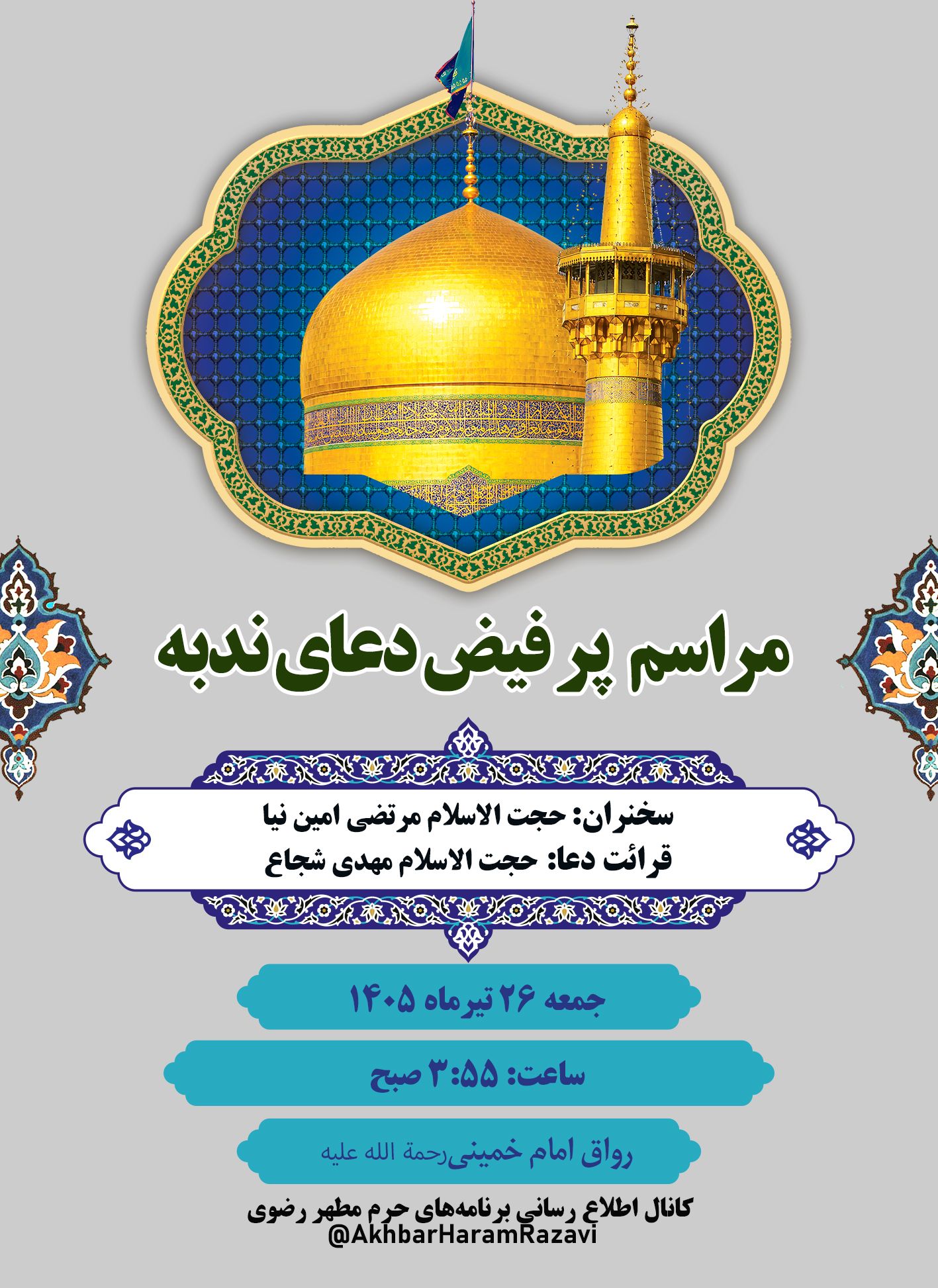 اطلاع-رسانی-دعای-ندبه.jpg