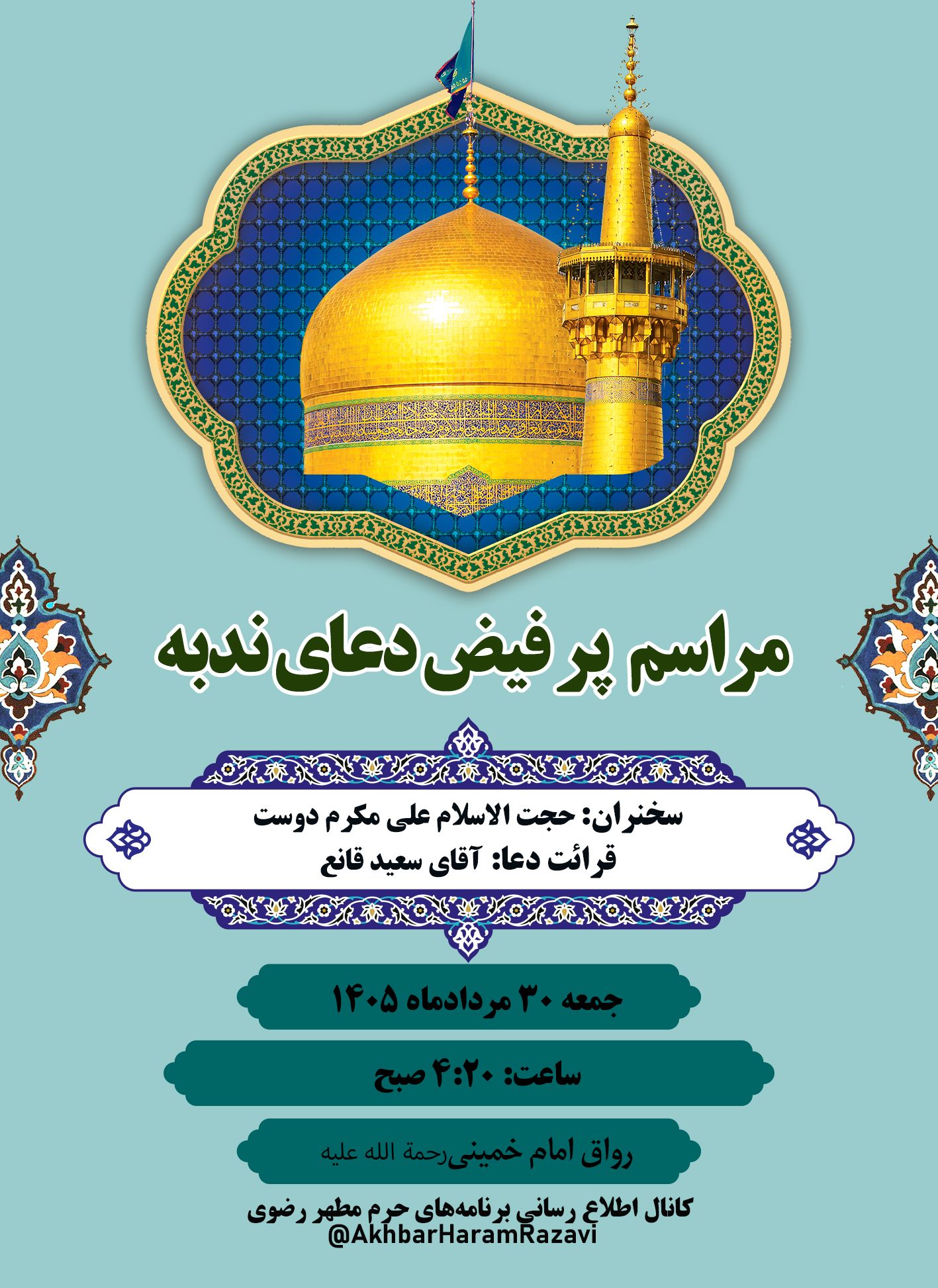 اطلاع-رسانی-دعای-ندبه.jpg
