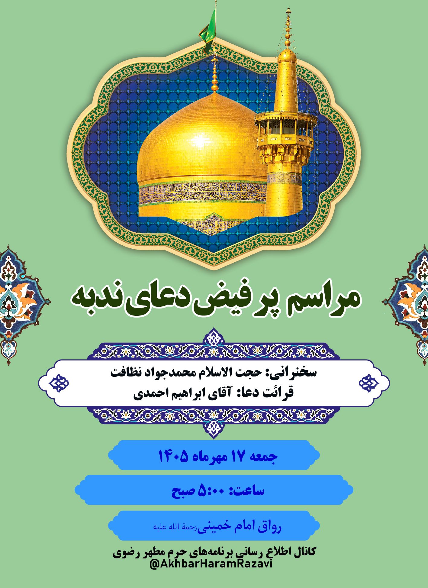 اطلاع-رسانی-دعای-ندبه.jpg