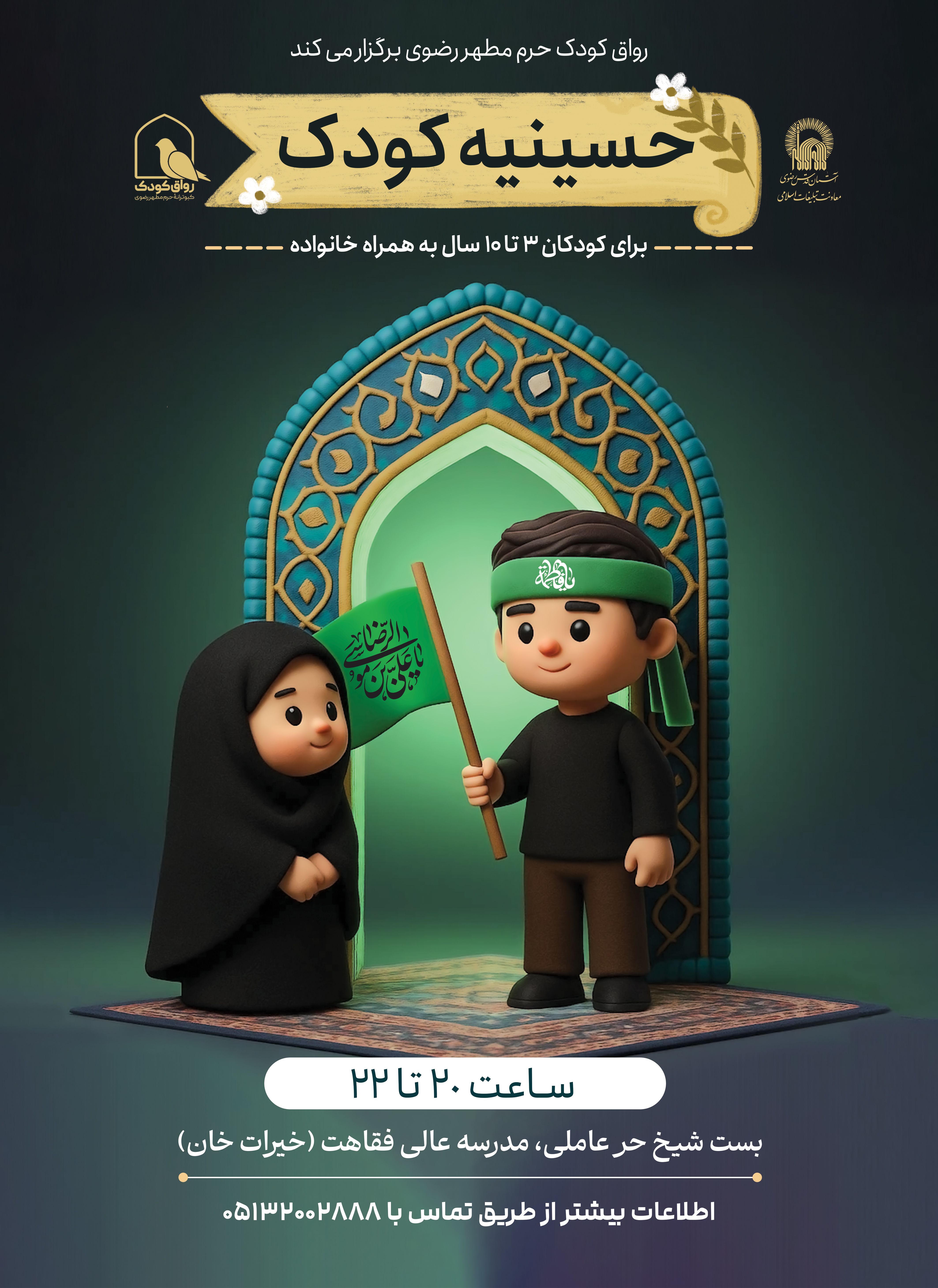 اطلاع رسانی حسینیه کودک در مدرسه خیرات خان.jpg