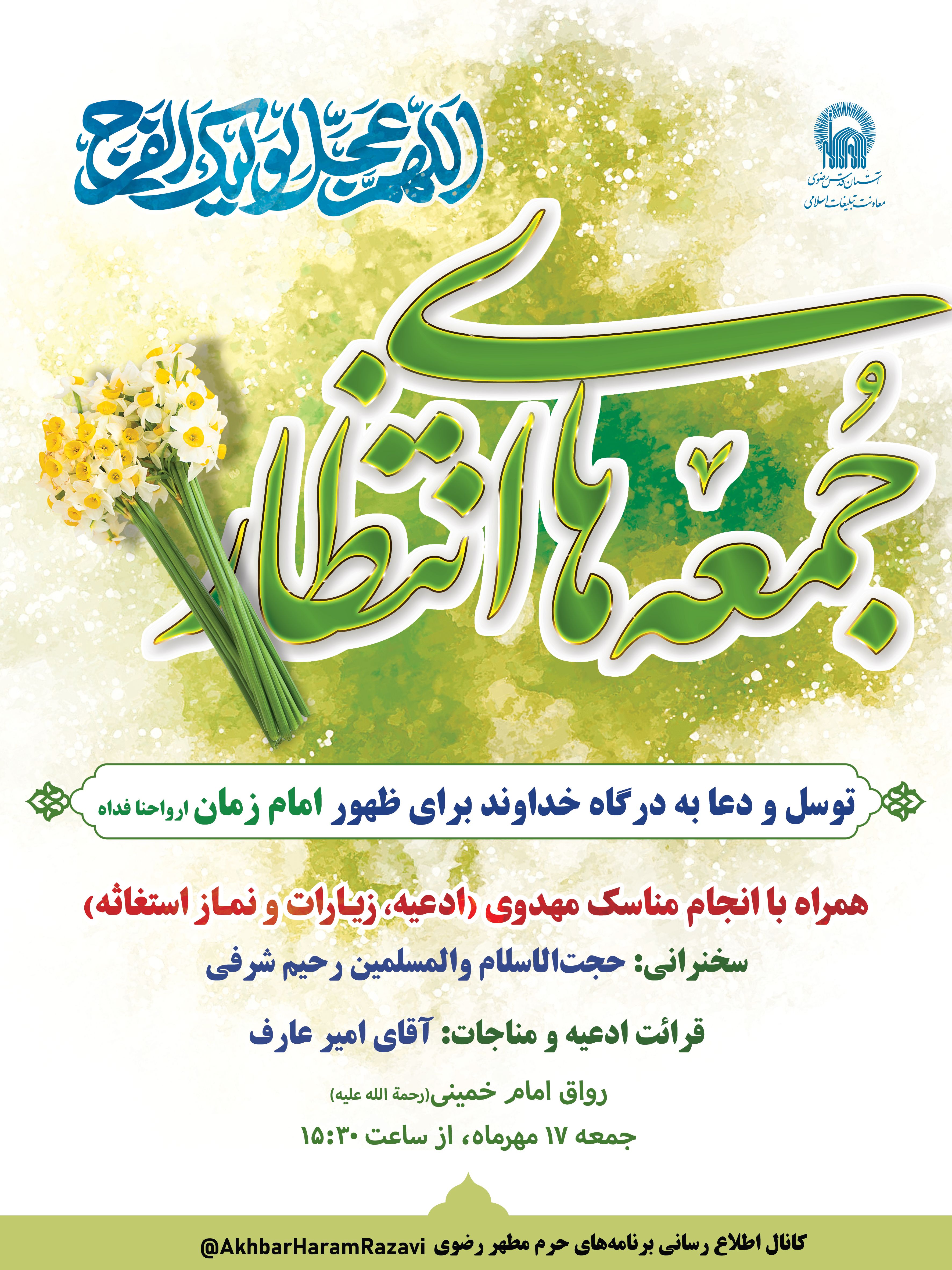 اطلاع-رسانی-جمعه-های-انتظار---استغاثه-به-امام-زمان---نسخه-فضای-مجازی---05.jpg
