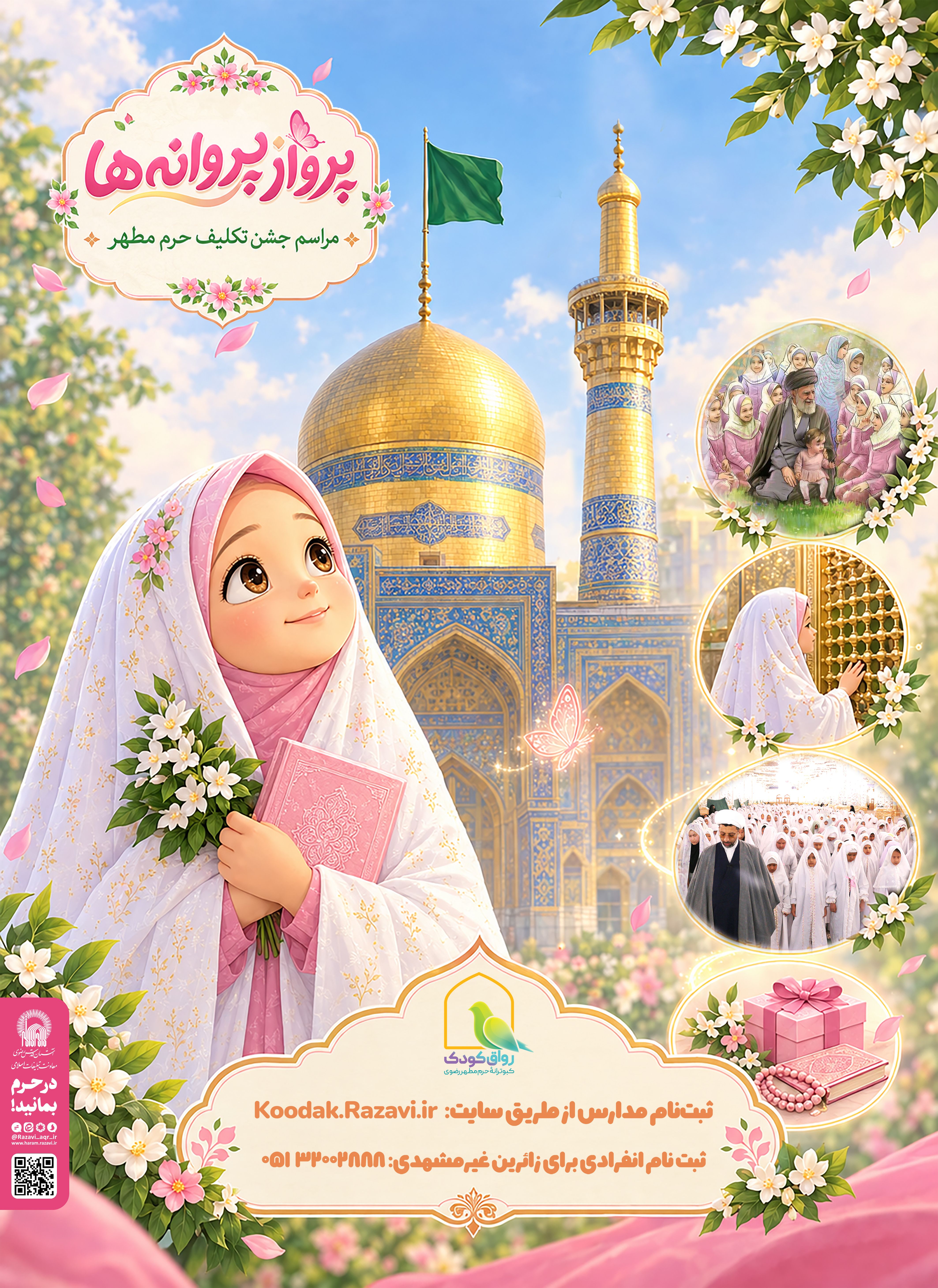 اطلاع رسانی مراسم جشن تکلیف حرم مطهر - پرواز پروانه ها.jpg
