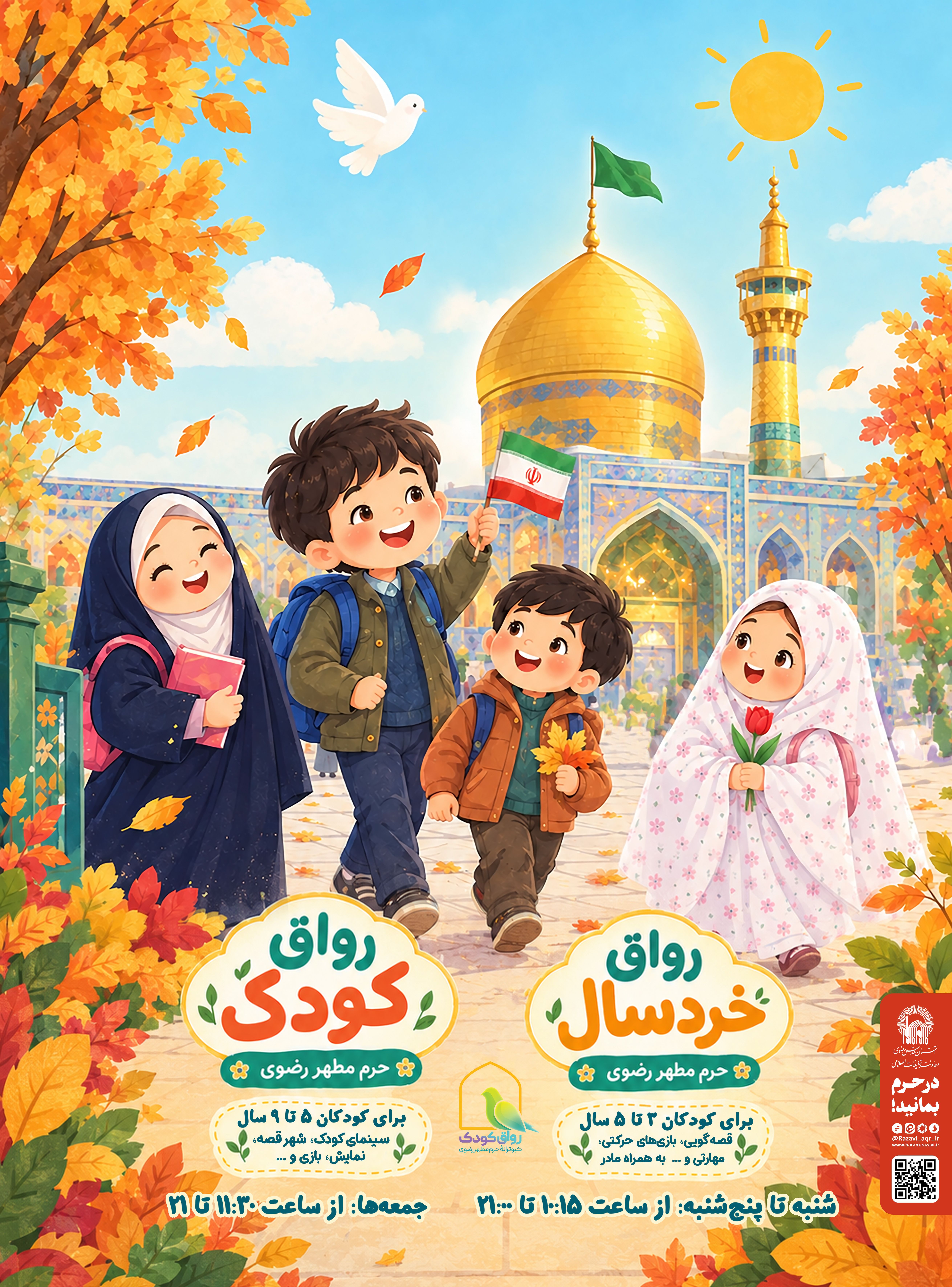اطلاع رسانی رواق کودک و رواق خردسال.jpg