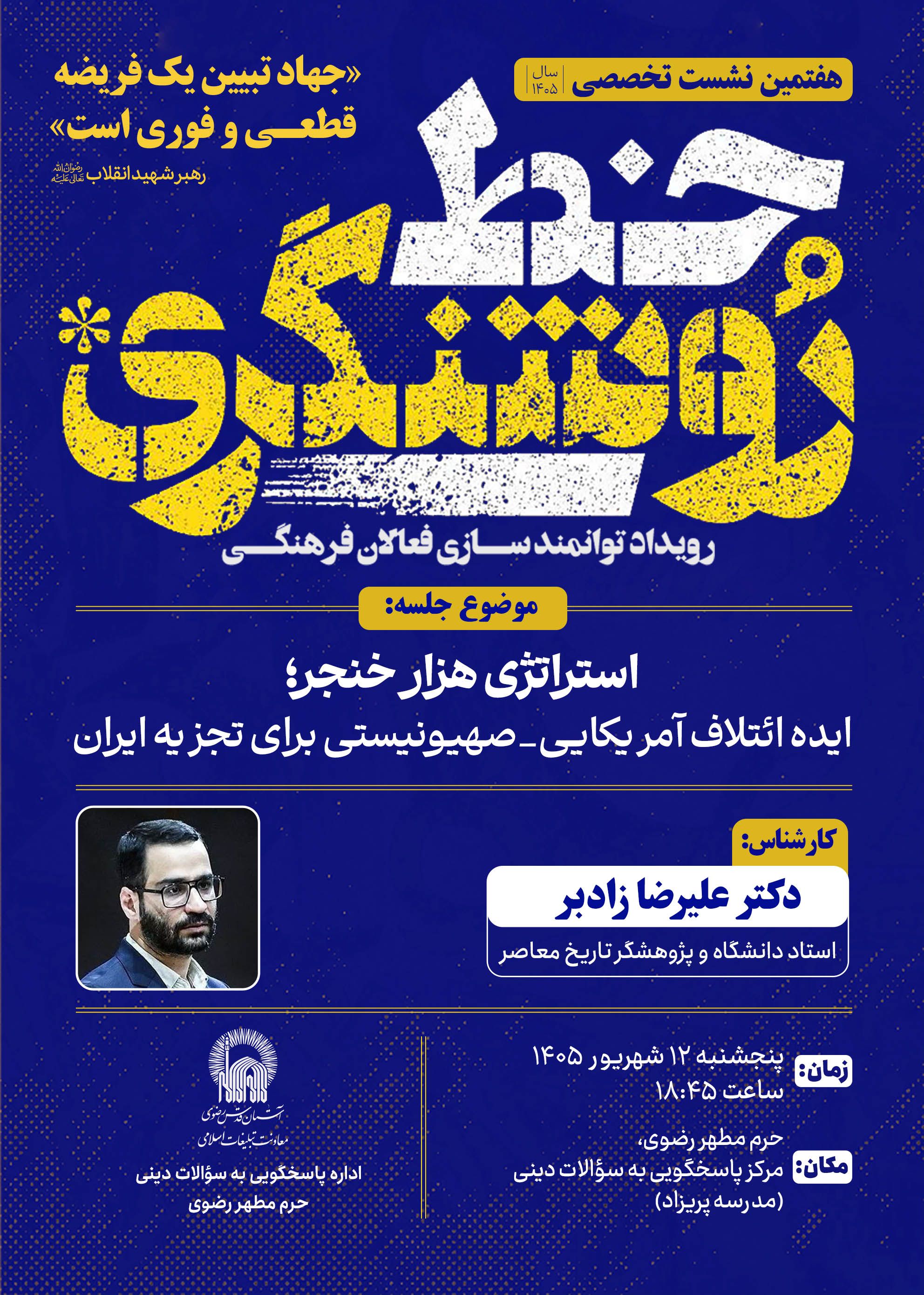 اطلاع رسانی ویژه برنامه خط روشنگری 05.jpg