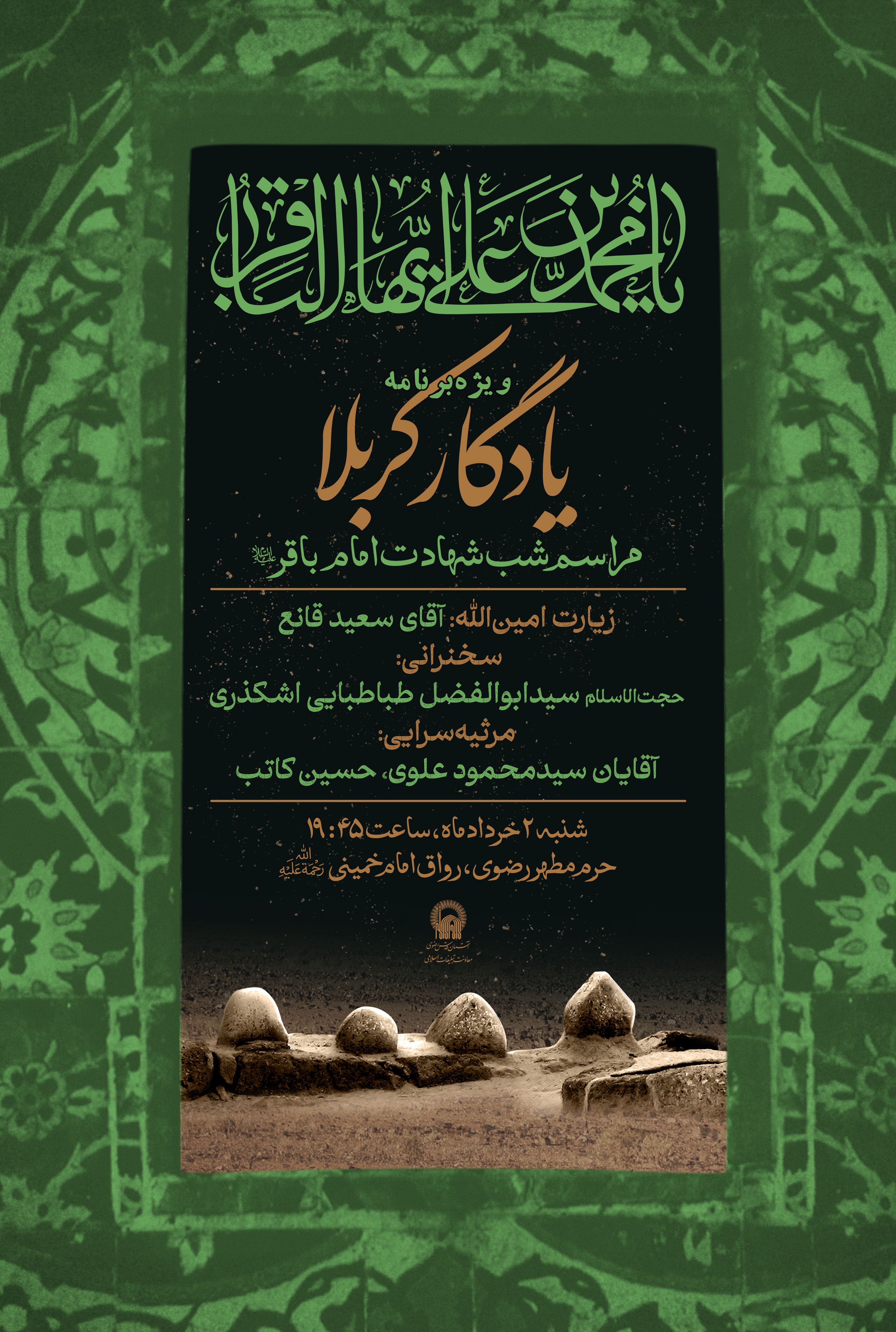اطلاع رسانی ویژه برنامه یادگار کربلا - شب شهادت امام باقر.jpg