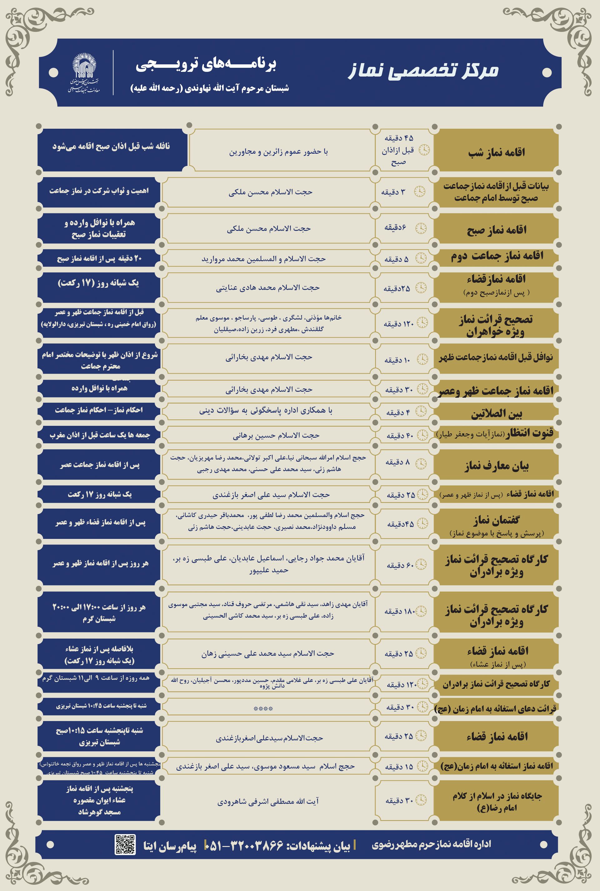 فایل ترویجی نماز 4 الی 10 مهرماه 1405.jpg