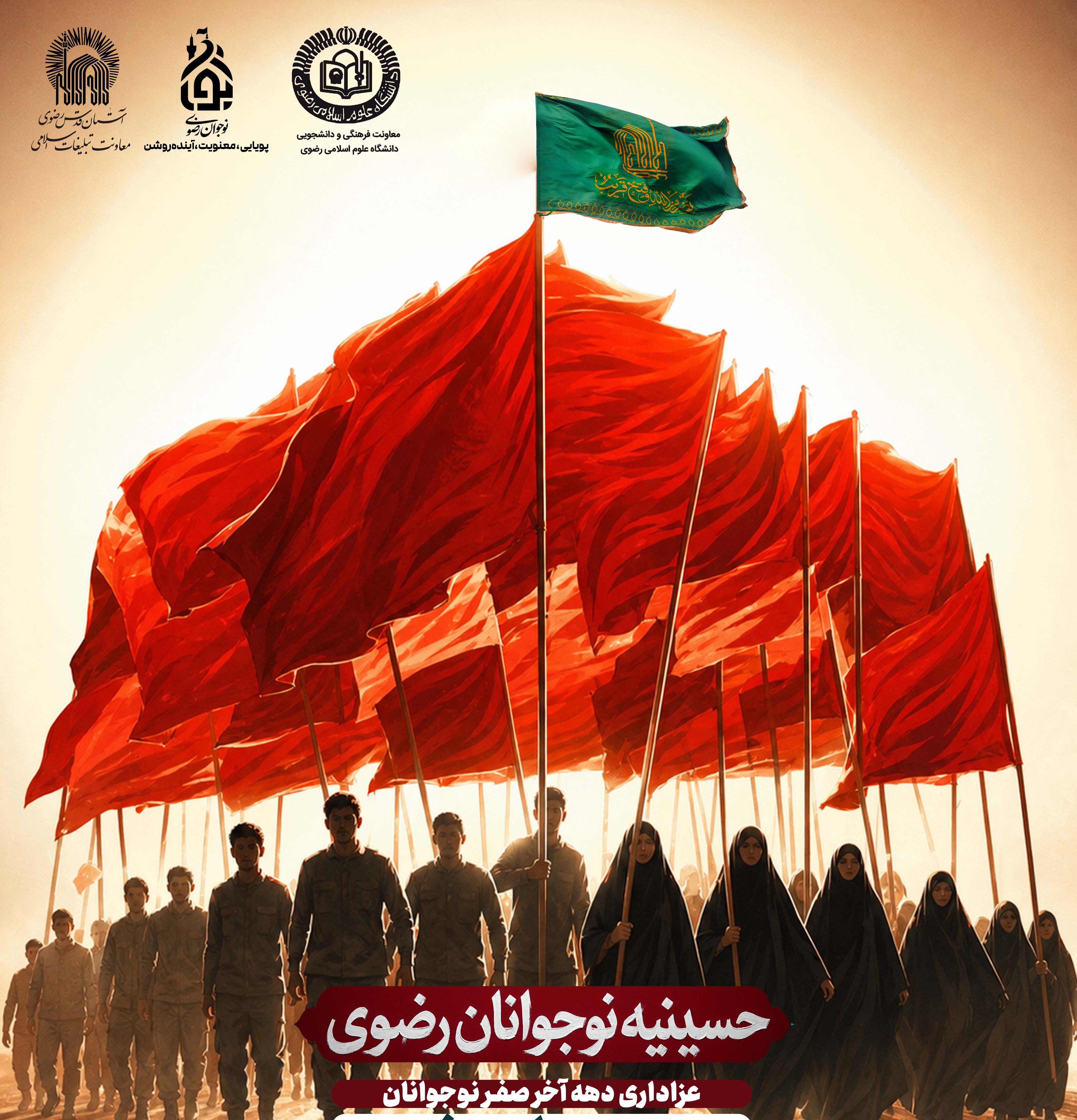  حسینیه نوجوانان رضوی
