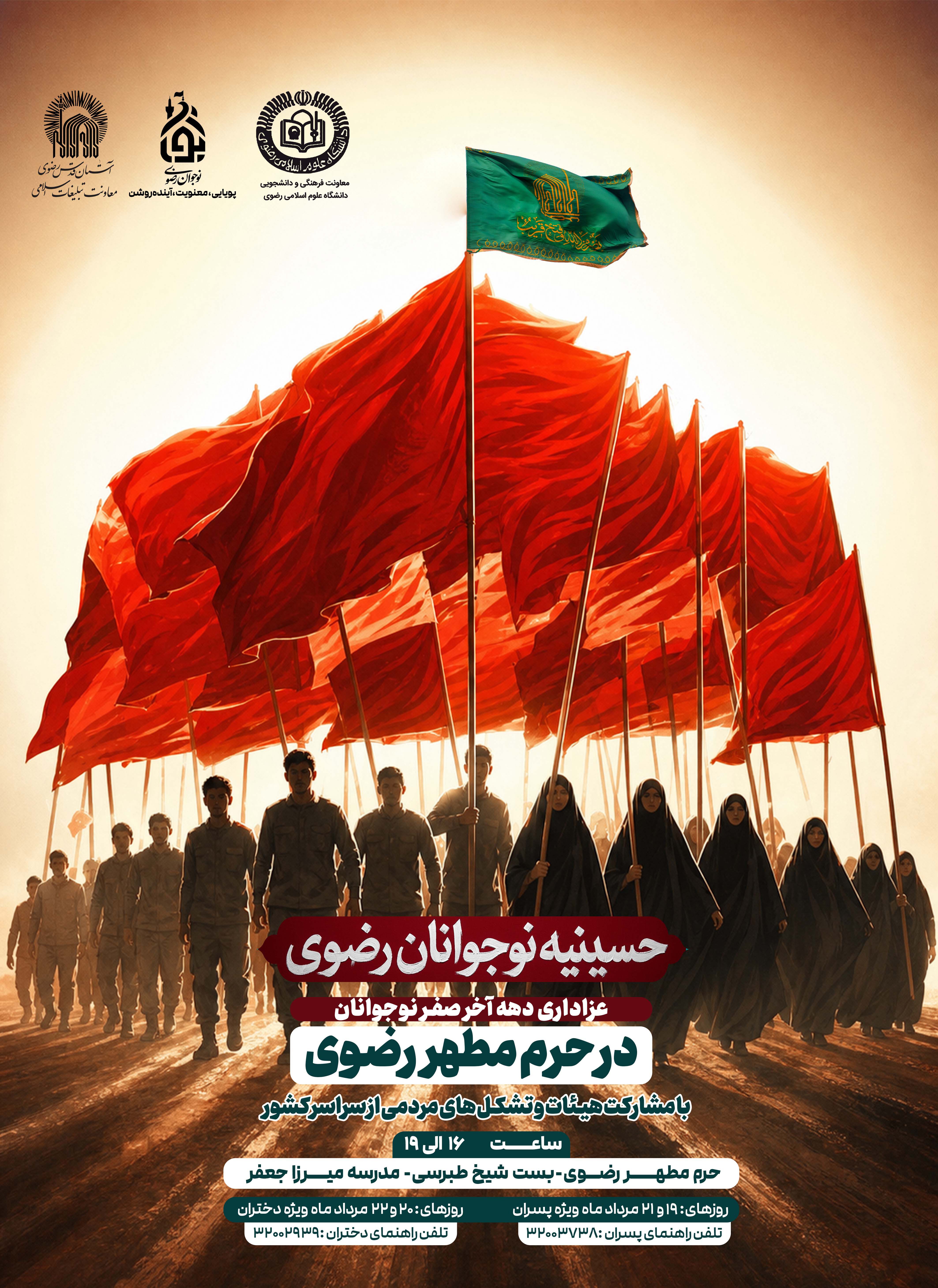 حسینیه نوجوانان رضوی.jpg