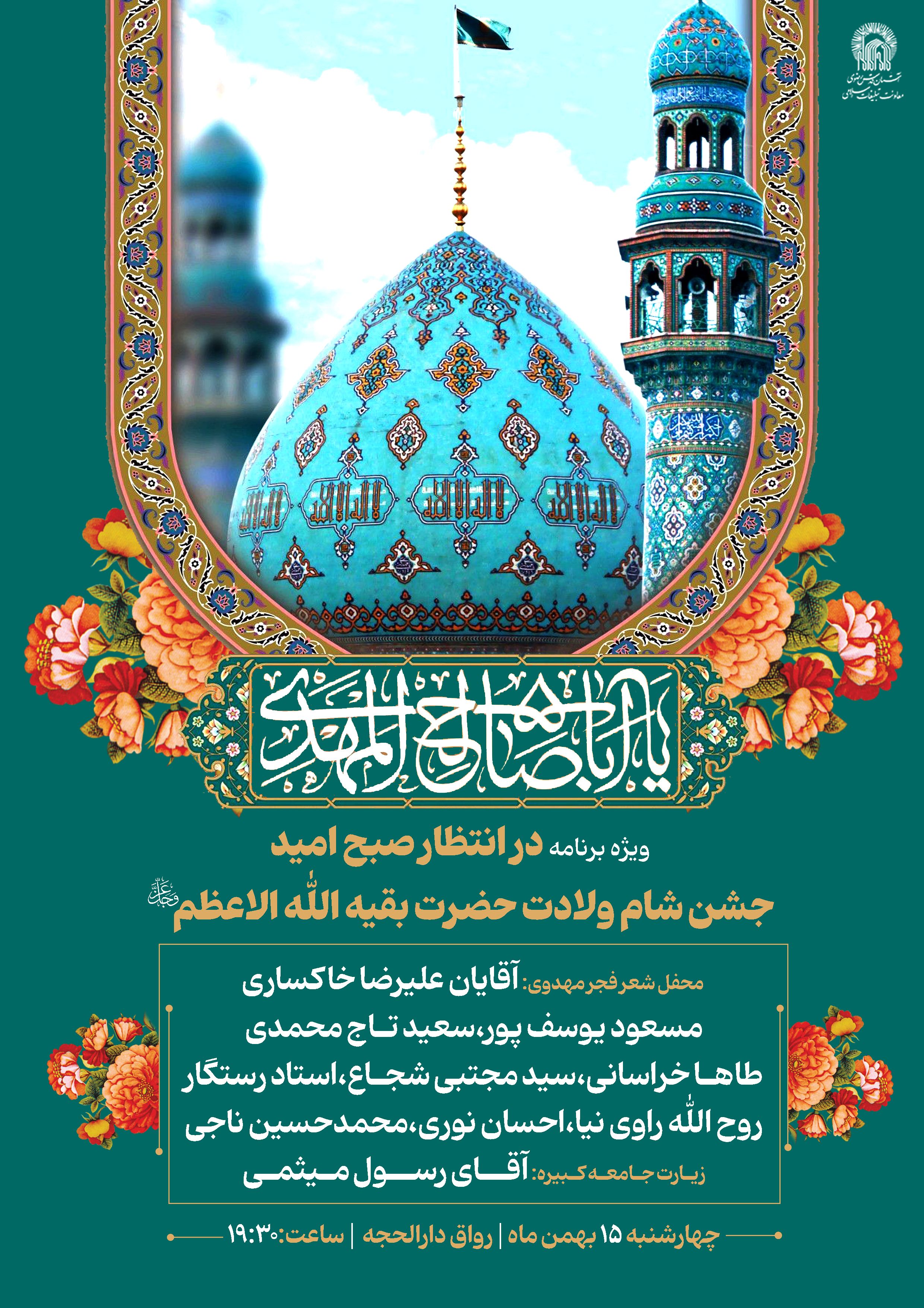 جشن شام ولادت حضرت بقیه الله الاعظم00.jpg