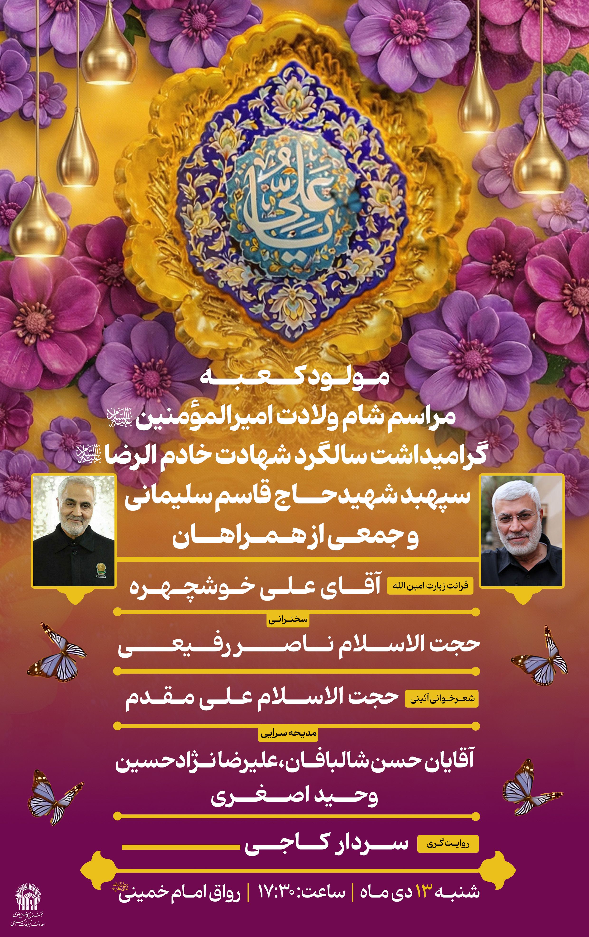 مـولـود کــعـبــه شام.jpg