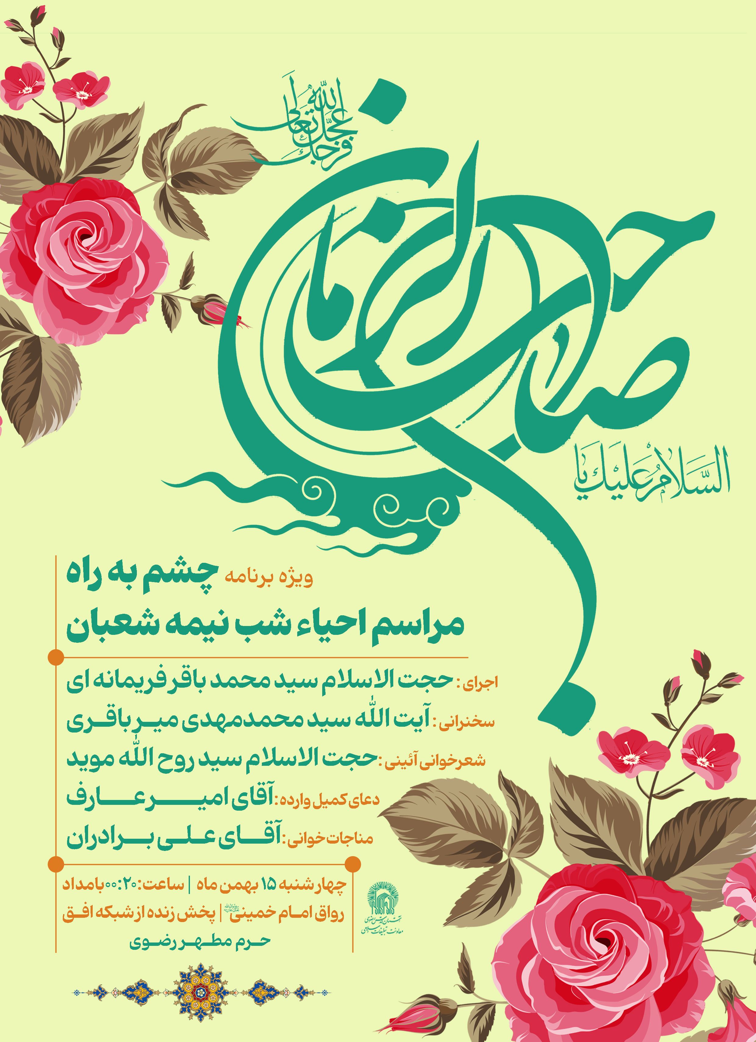 مراسم احیاء شب نیمه شعبان.jpg