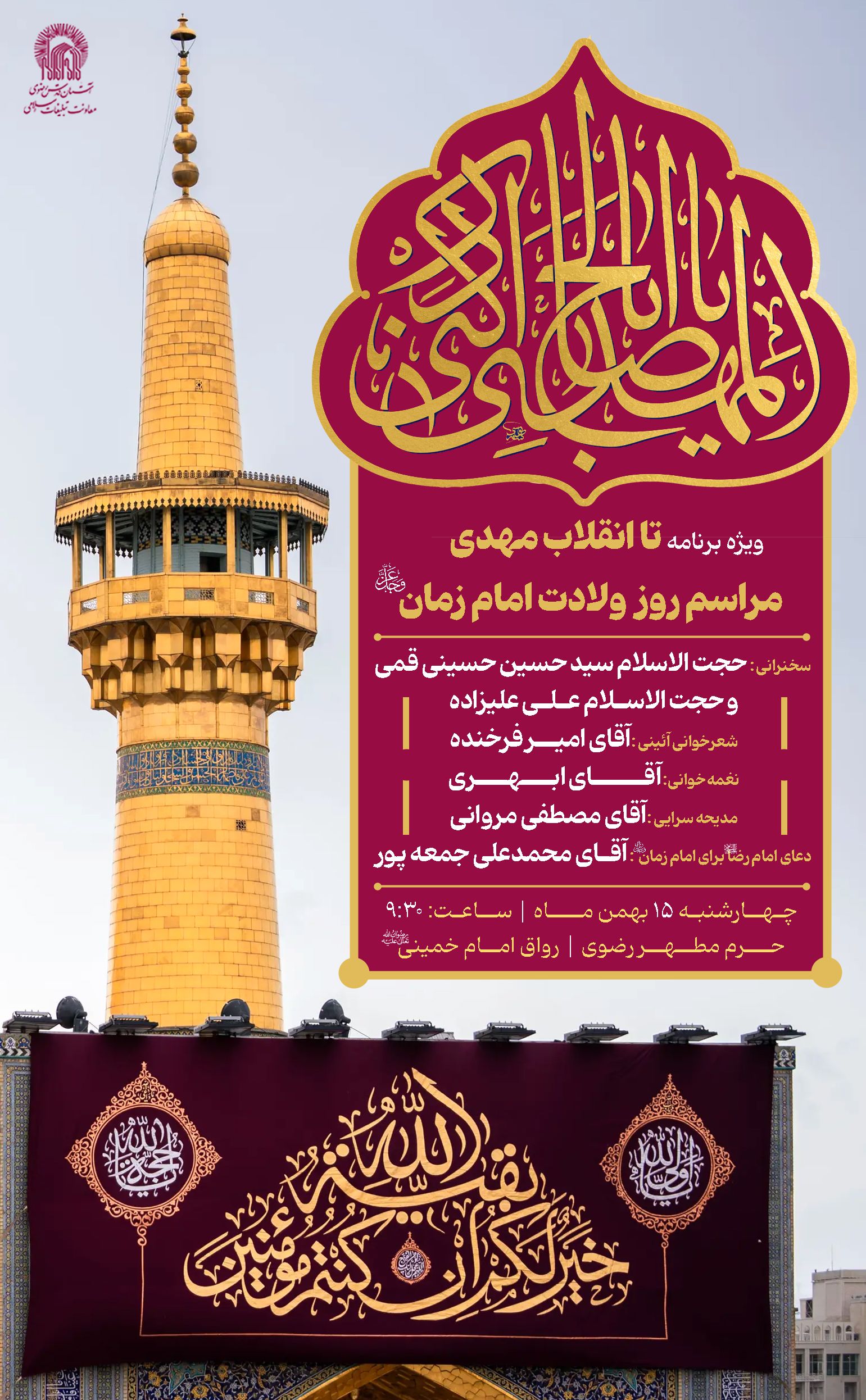 مراسم روز  ولادت امام زمان.jpg