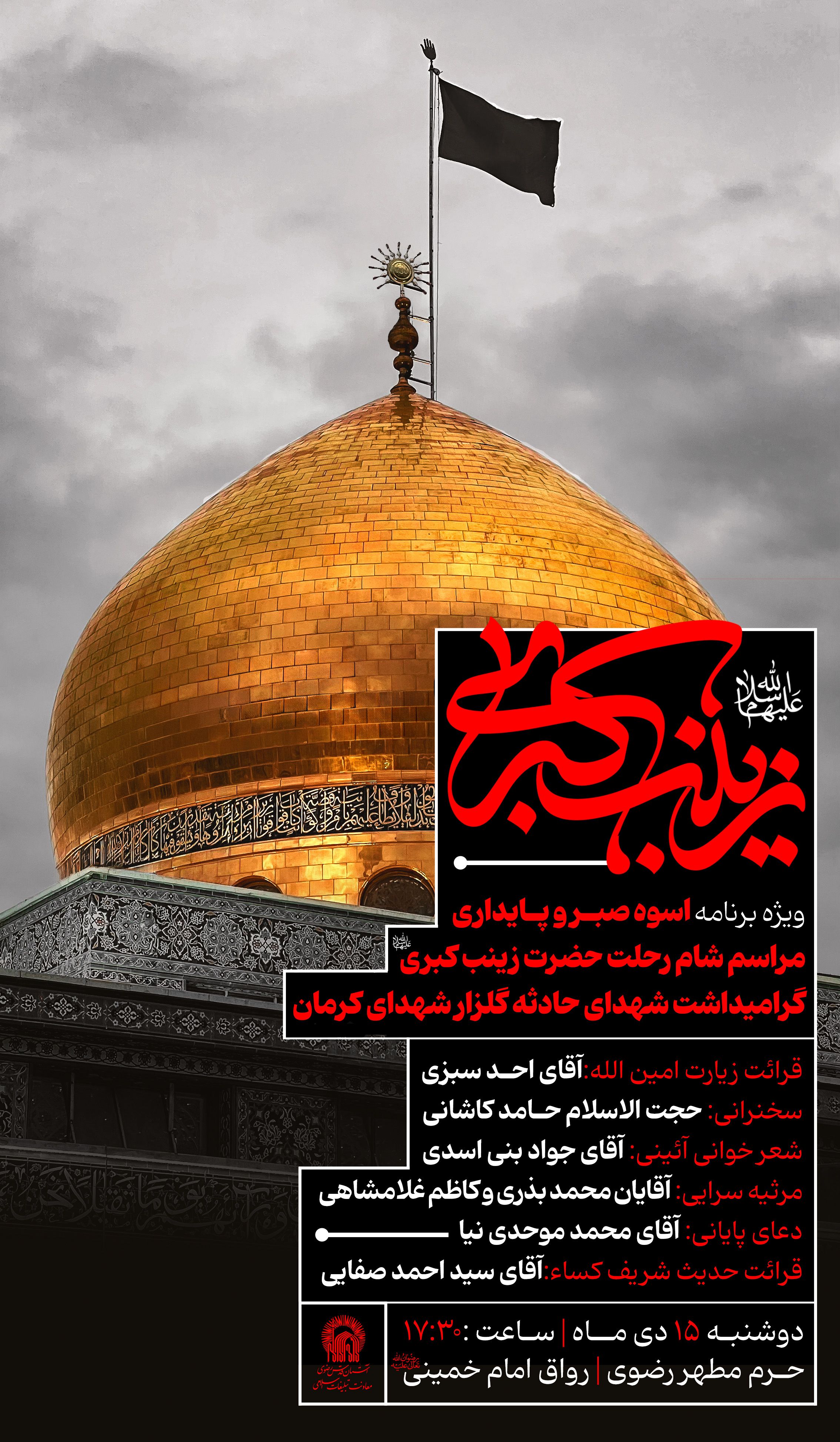 مراسم شام رحلت حضرت زینب کبری.jpg