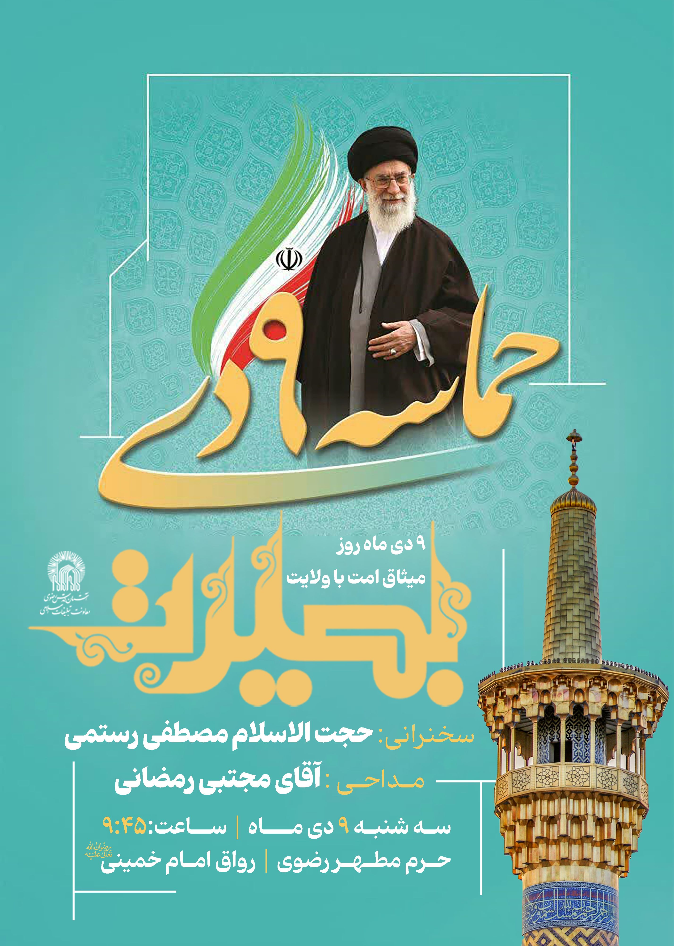 پوستر-حماسه-9-دی-فایل-اصلی 010.jpg