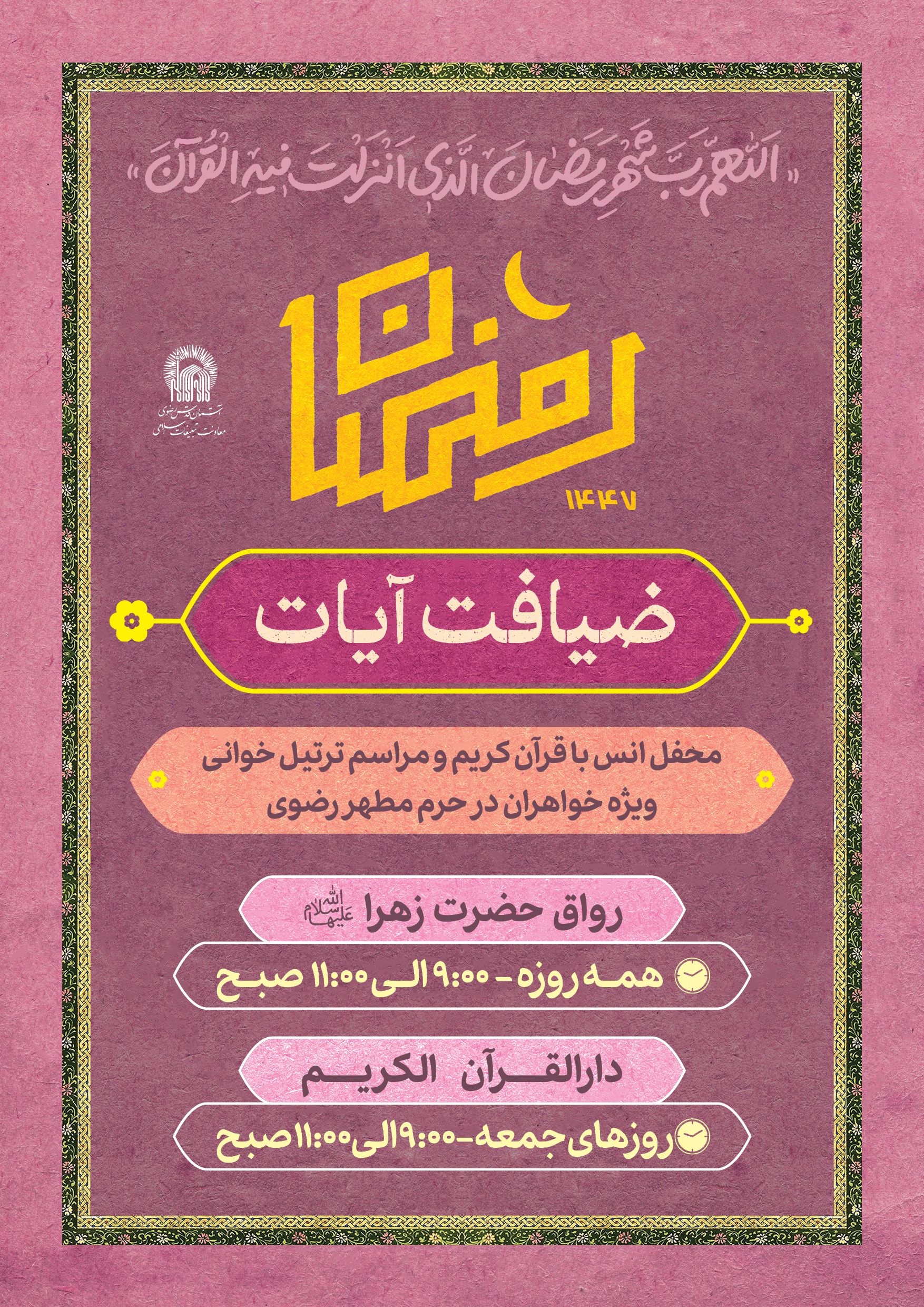 پوستر رمضان حرم2.jpg