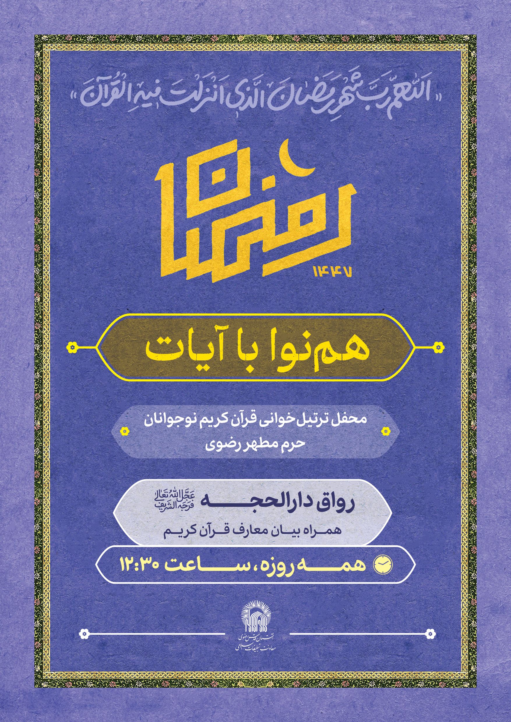 پوستر رمضان حرم3.jpg