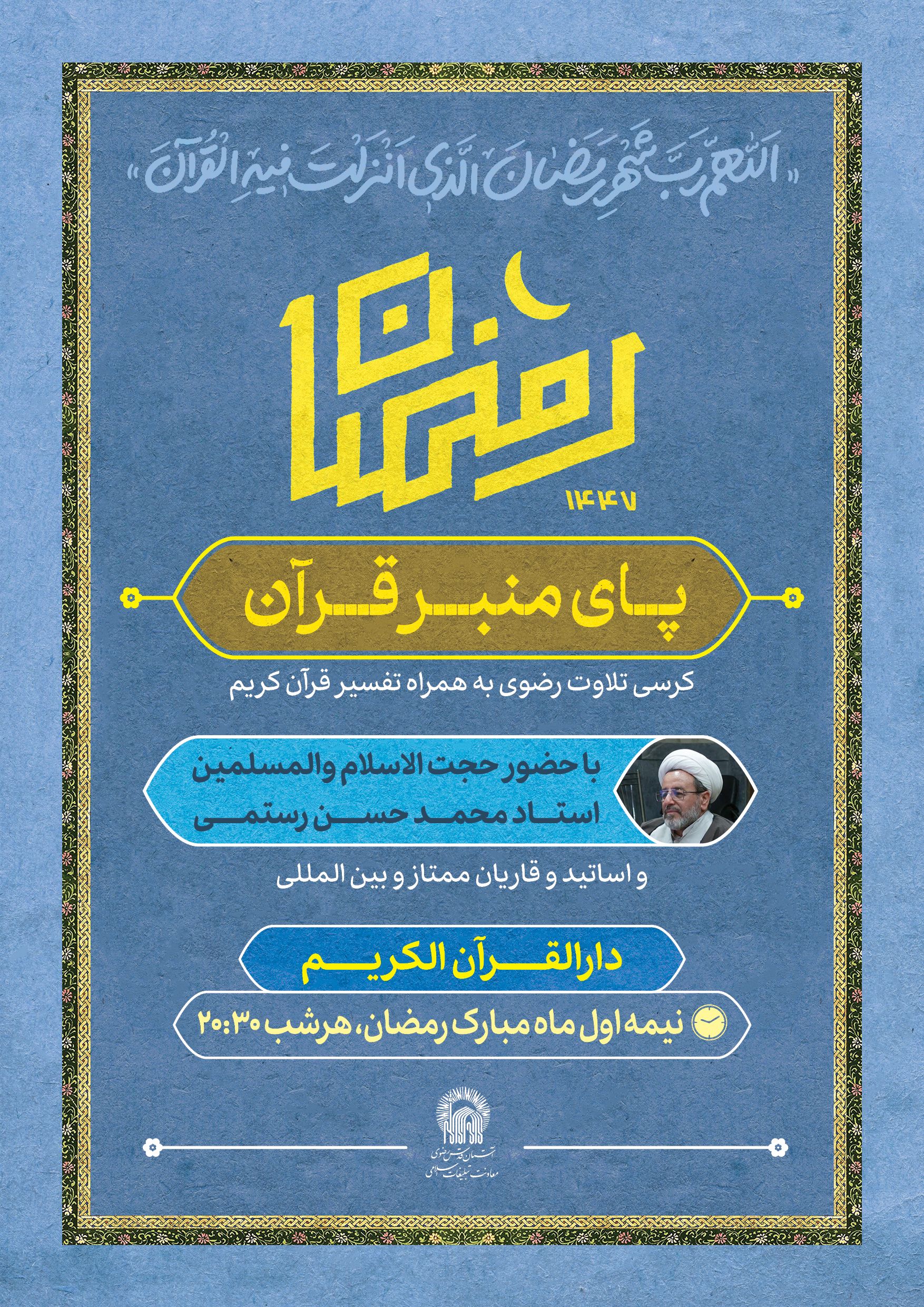 پوستر رمضان حرم6.jpg