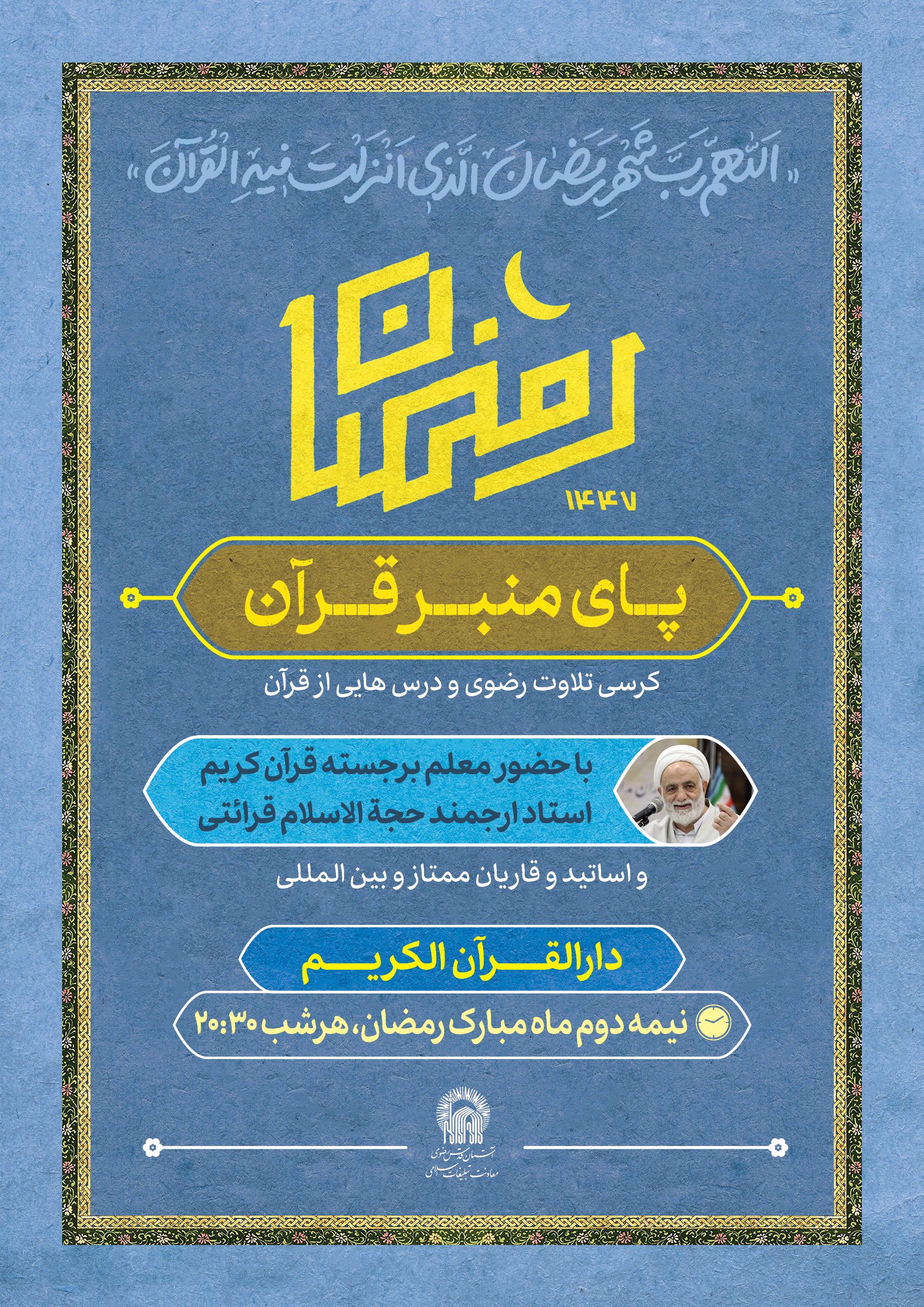 پوستر رمضان حرم7.jpg
