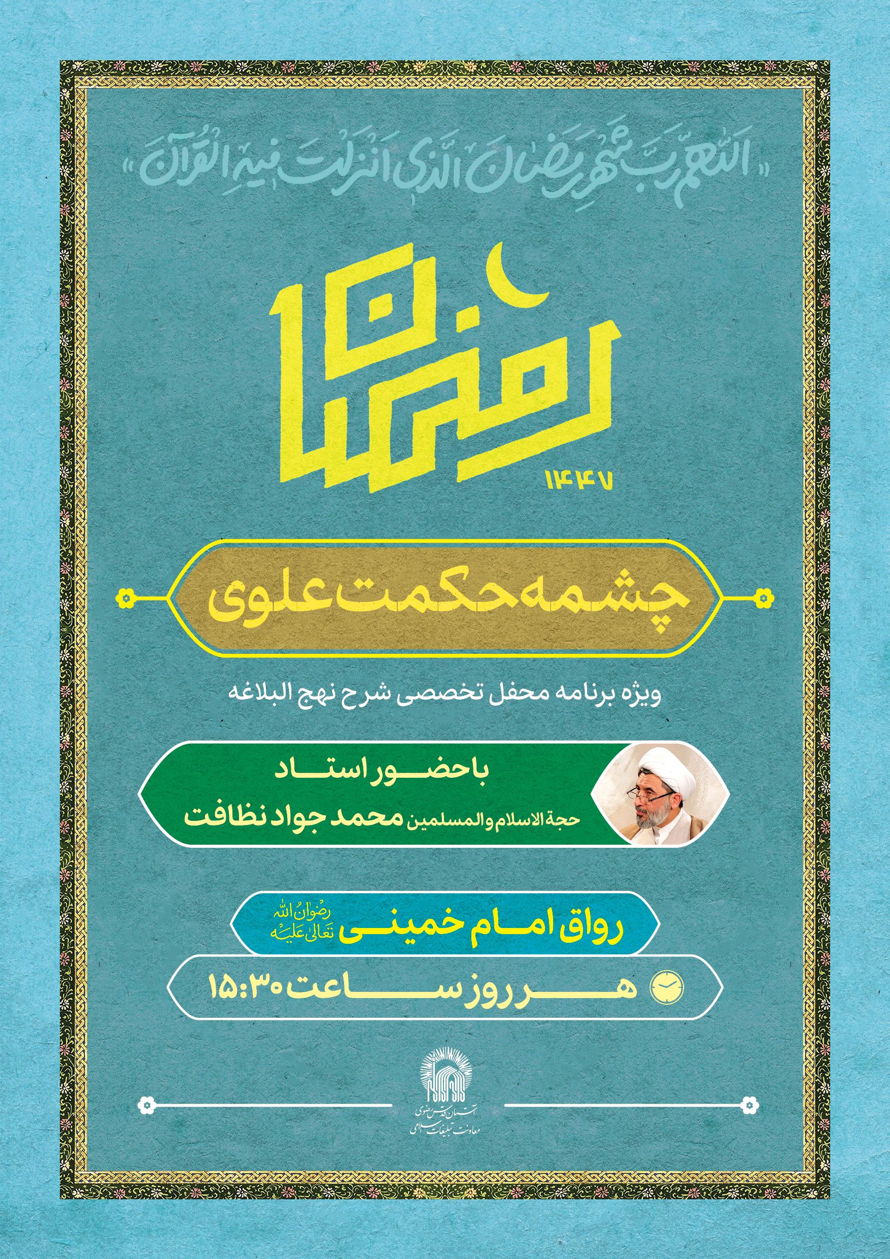 پوستر رمضان حرم8.jpg
