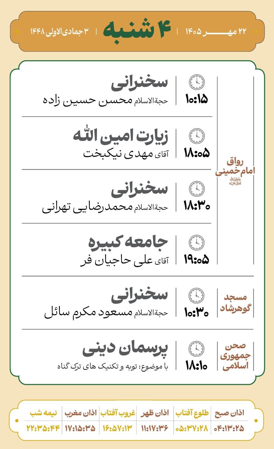 پیک زائر@AkhbarHaramRazavi‌.jpg