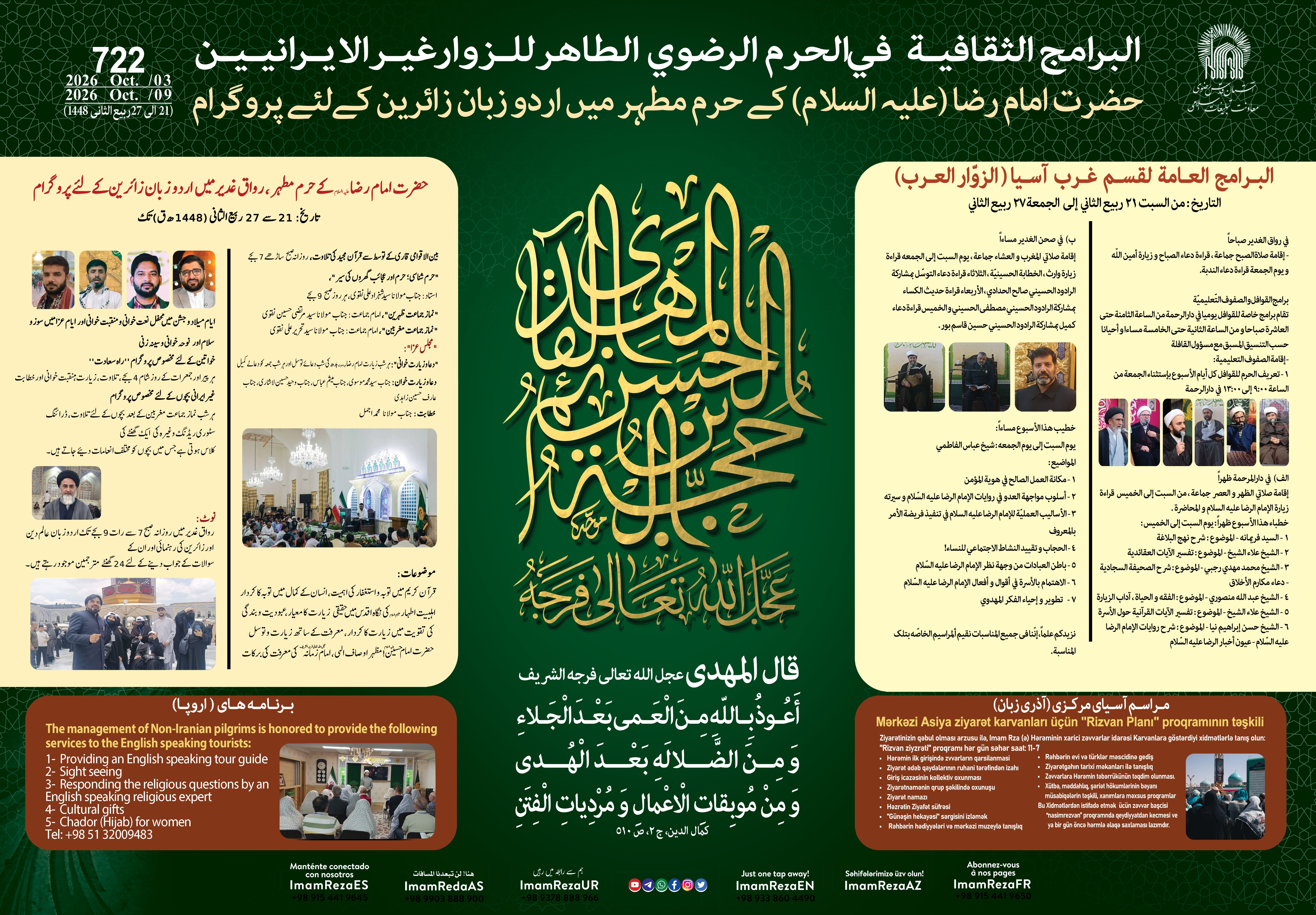 پیک زائر بین الملل.jpg