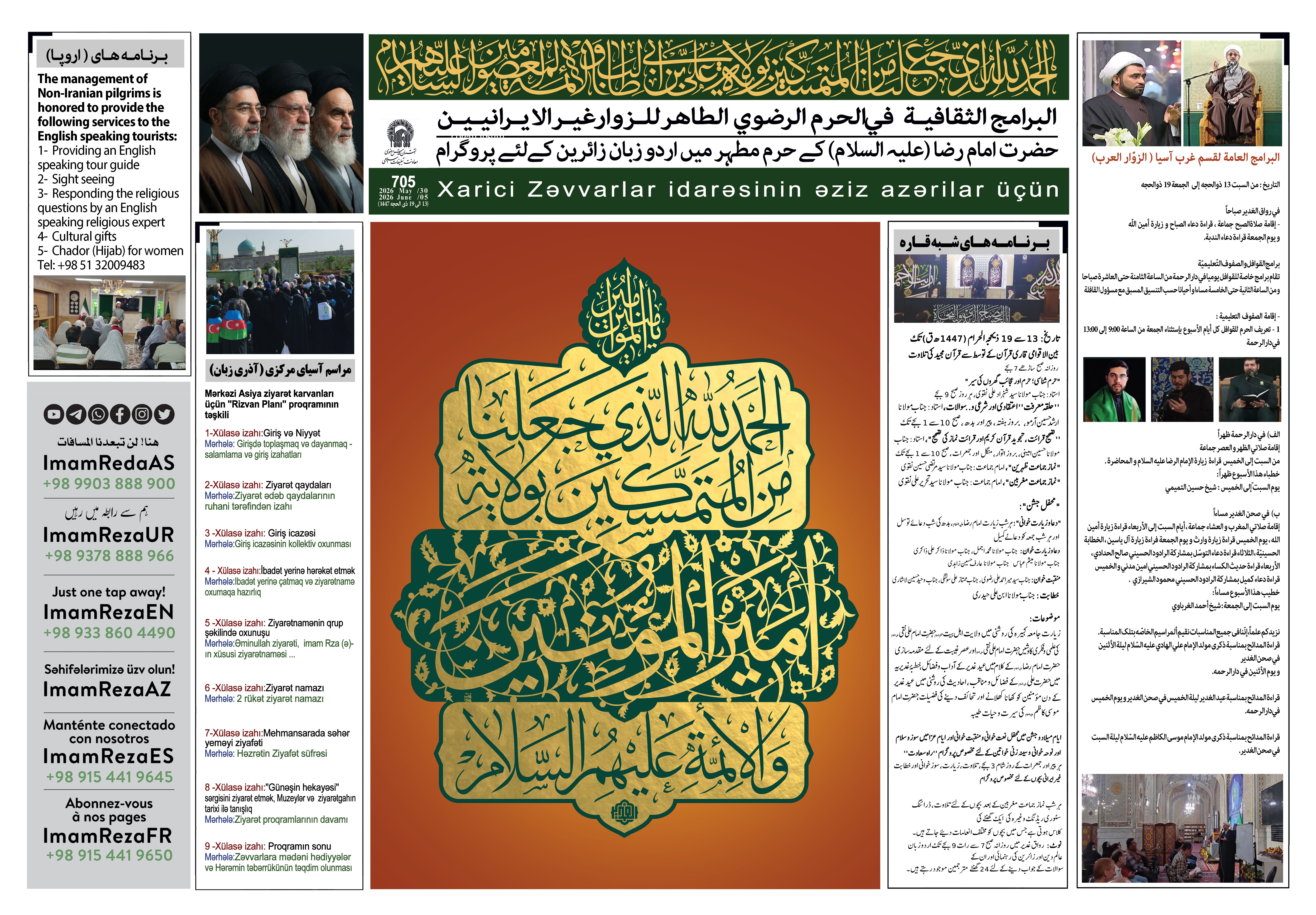 برامج العتبة الرضویة في صحن الغدیر