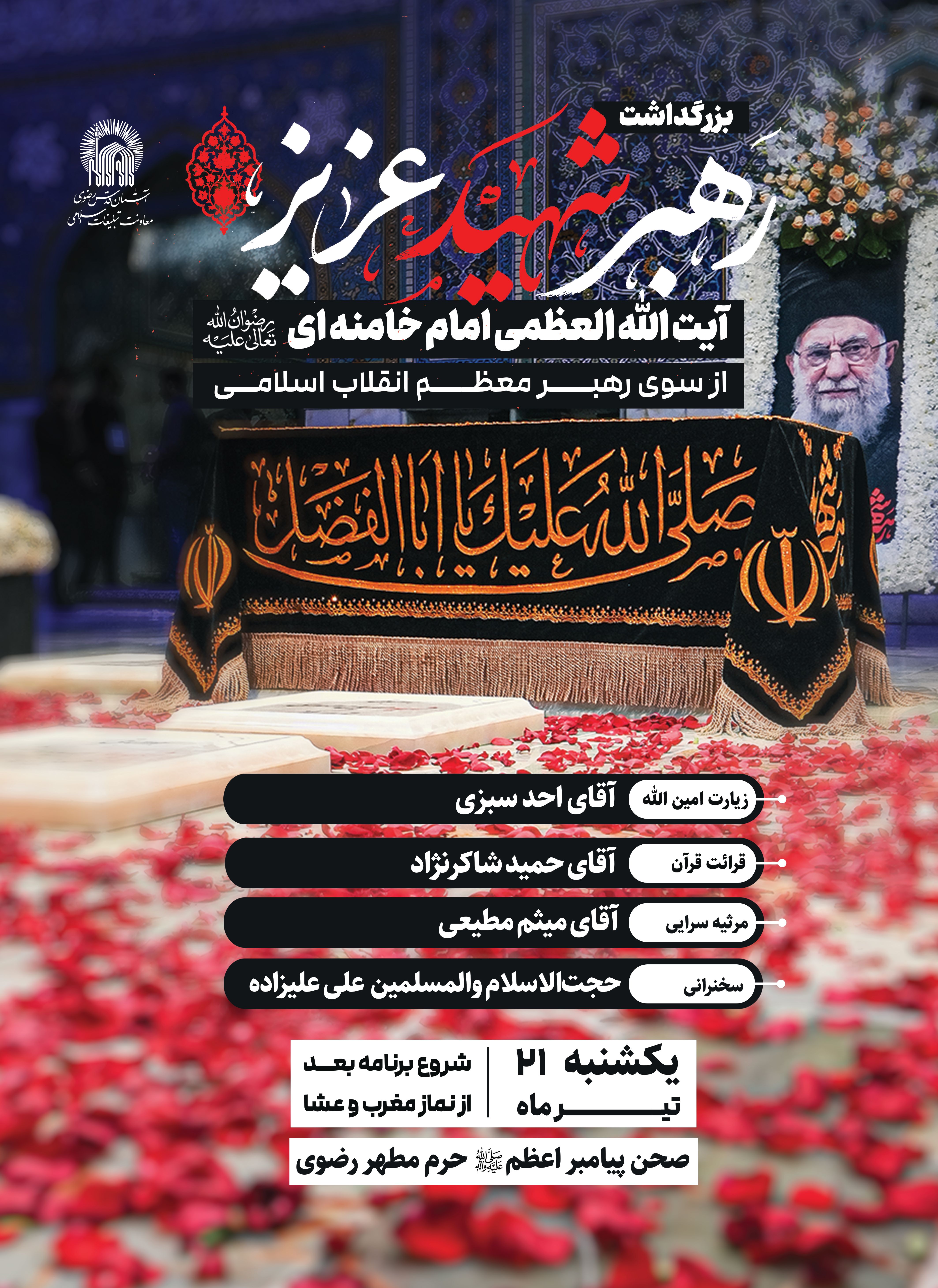 رهبر-شهید-02.jpg