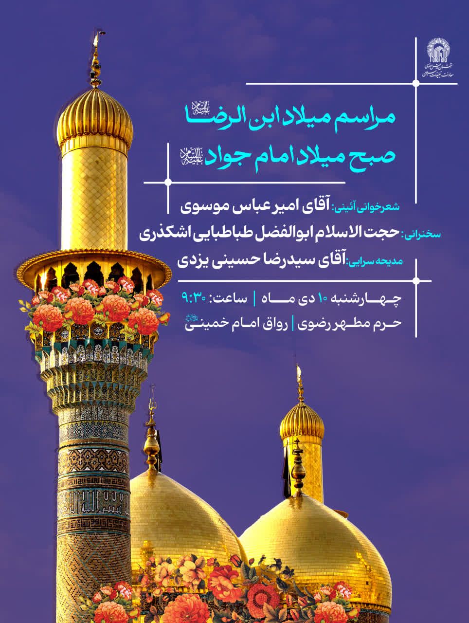 صبح ولادت.jpg