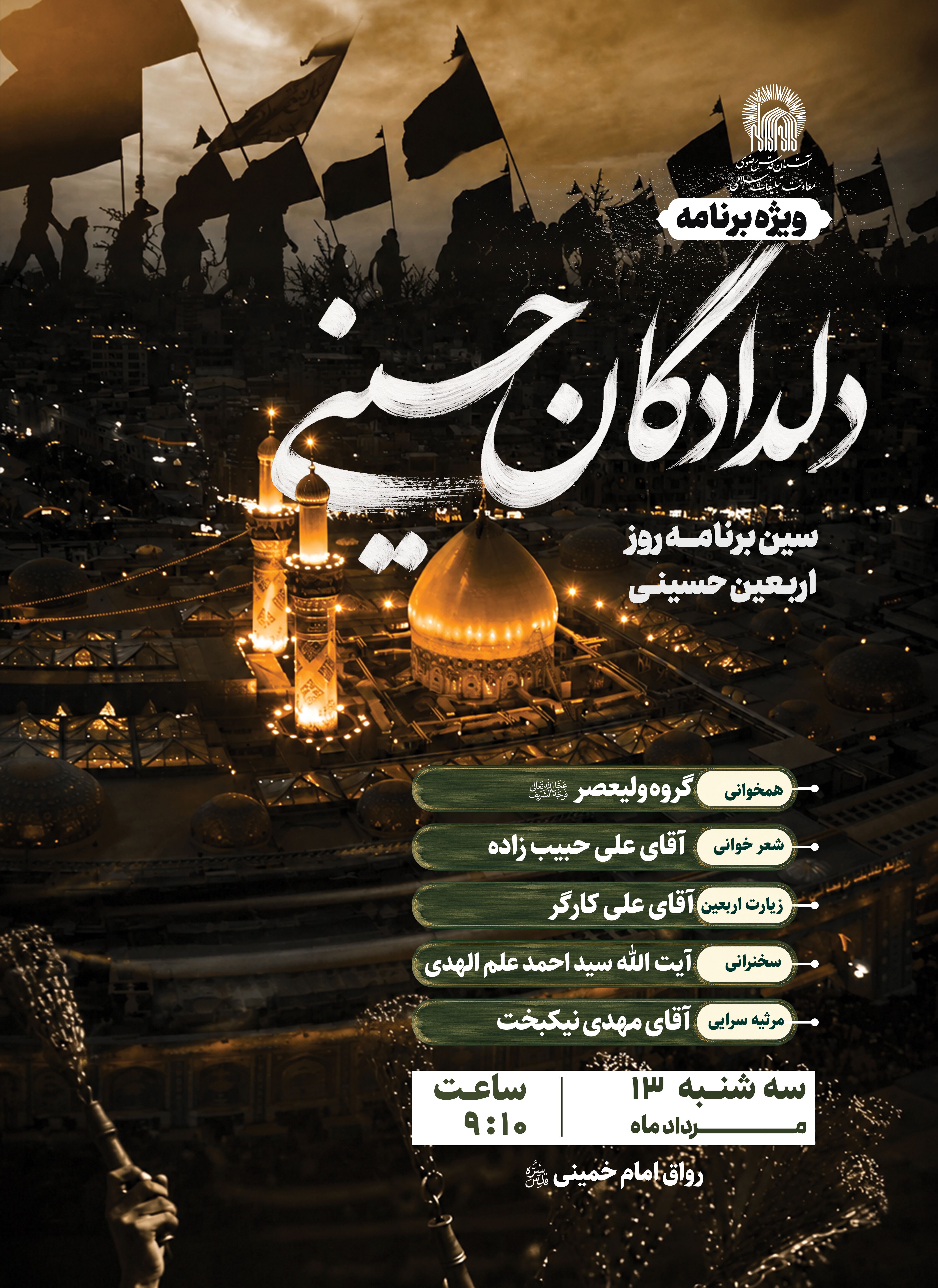 سین-دهه-آخر-صفر-روز.jpg