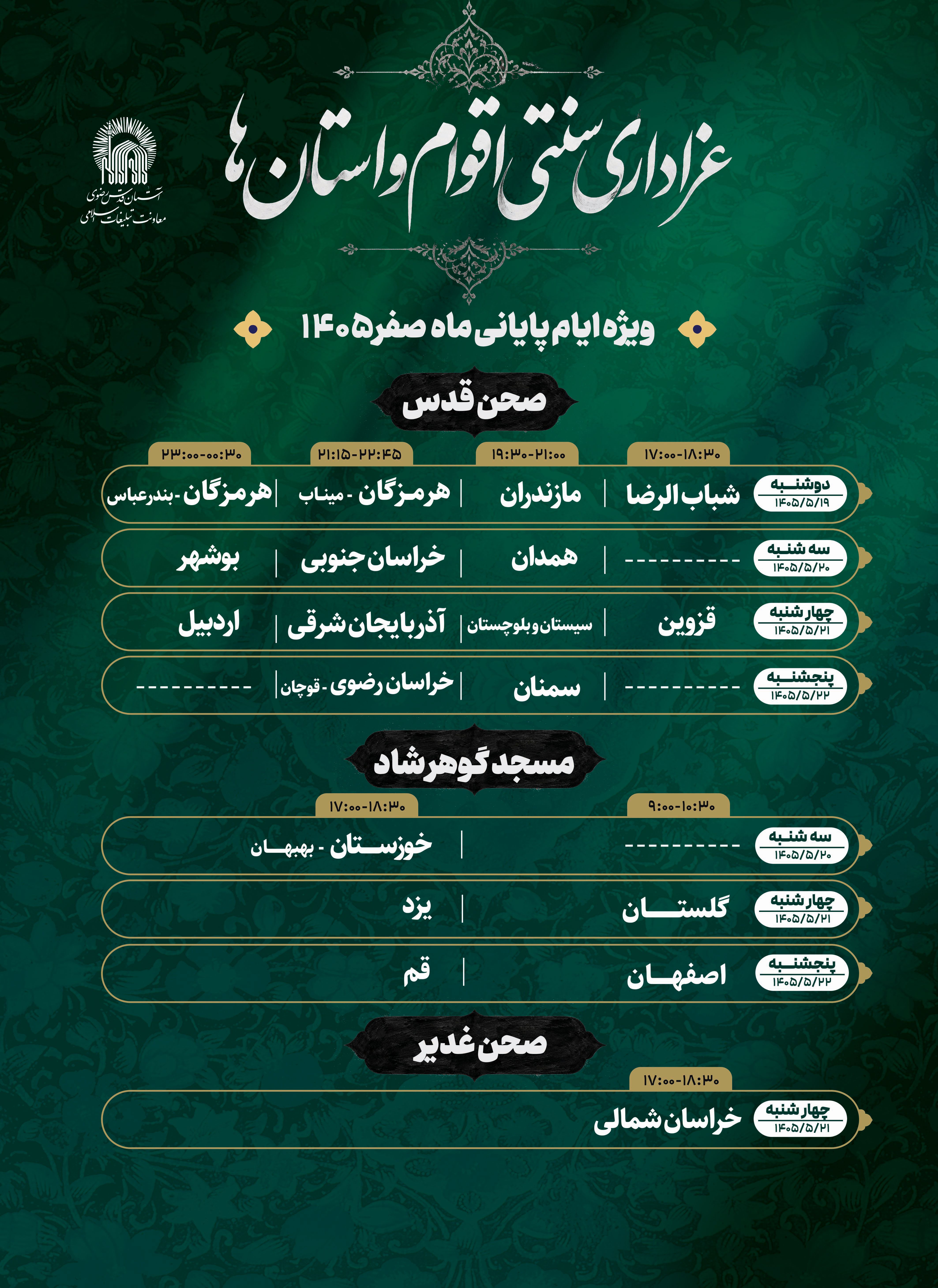 سین-دهه-آخر-صفر-روز.jpg