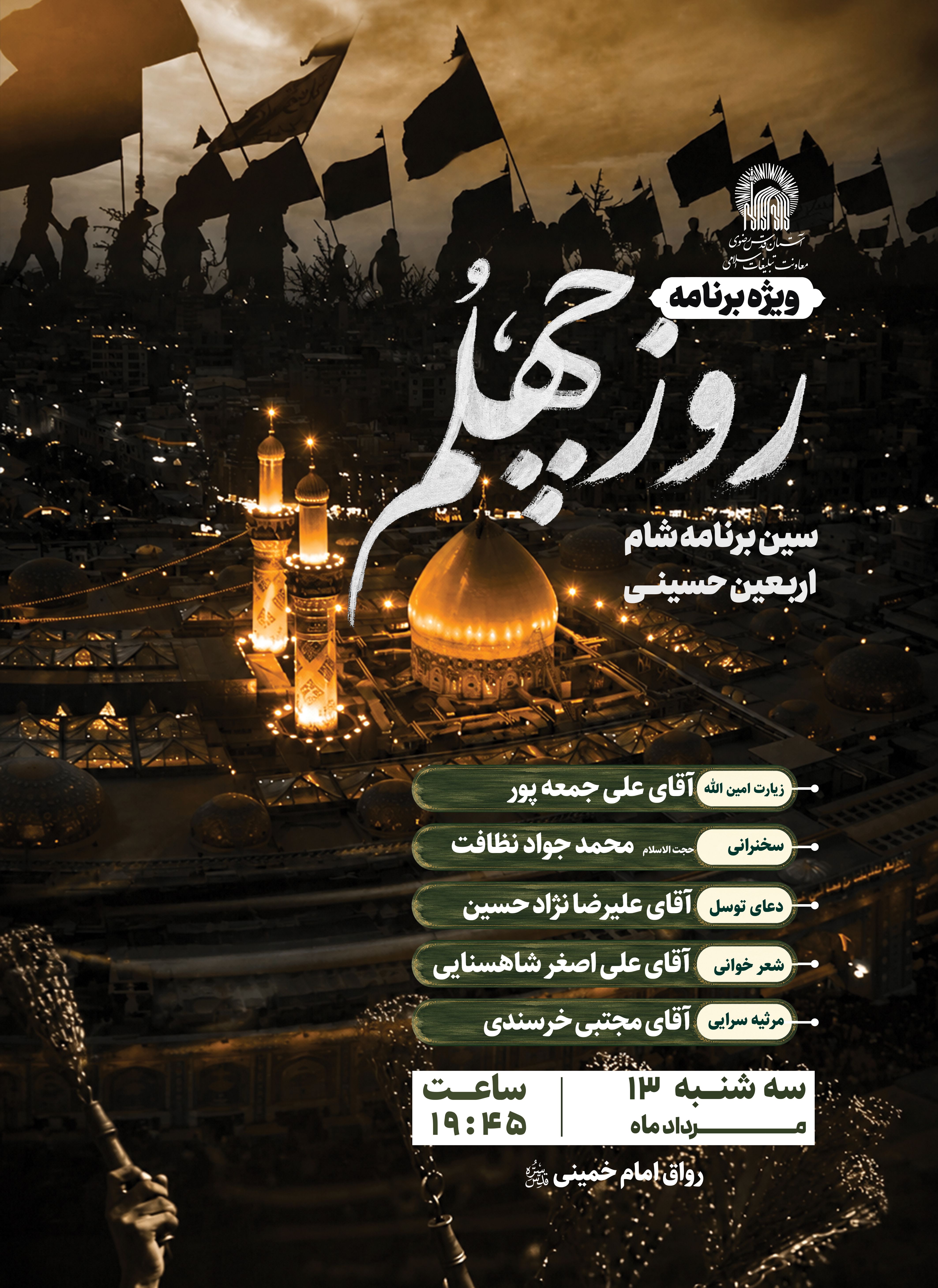 سین-دهه-آخر-صفر-شام.jpg