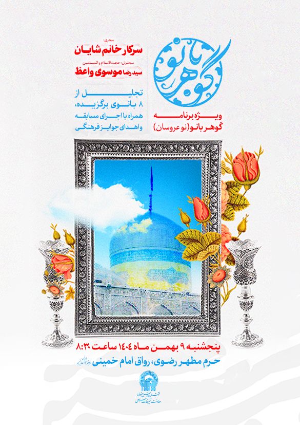 ویژه برنامه گوهر بانو( نوعروسان).jpg