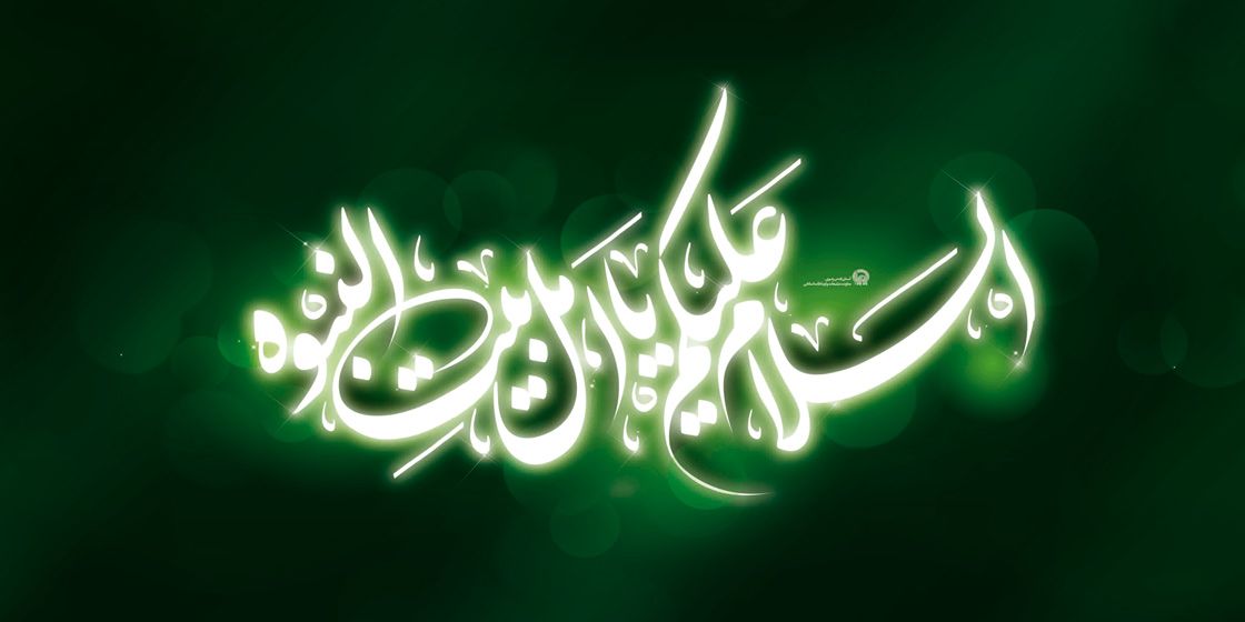 اهل بیت