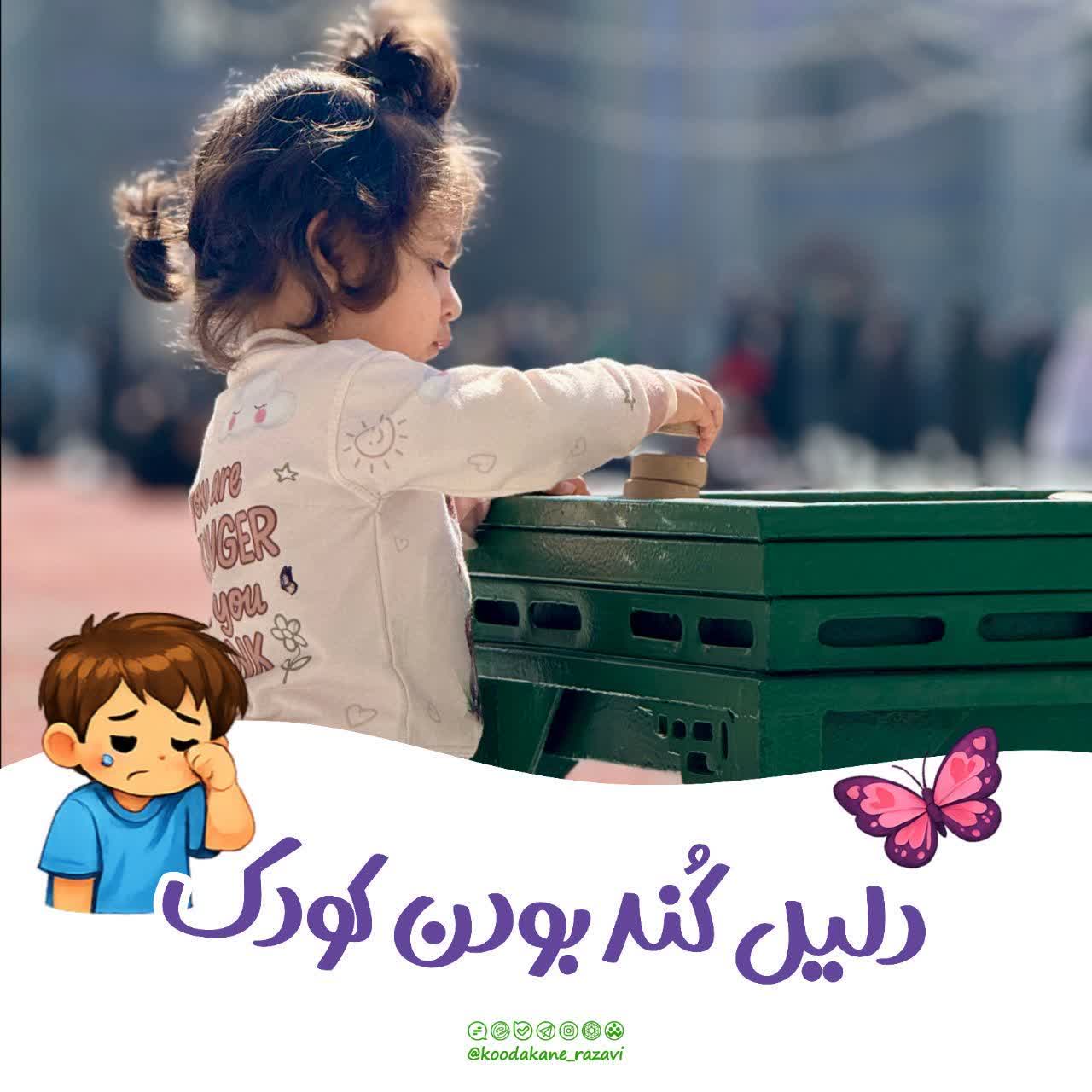 نکته تربیتی | دلیل کُند بودن کودک