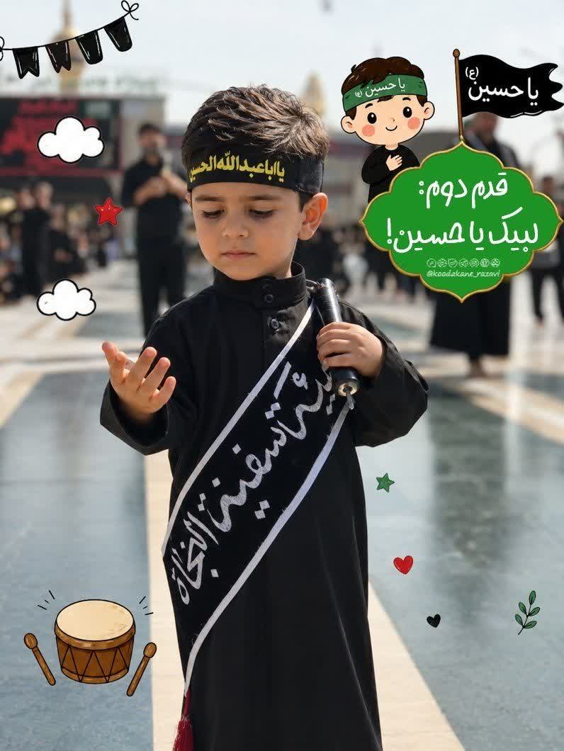 آشنایی کودکان با مفاهیم عاشورا (2) 