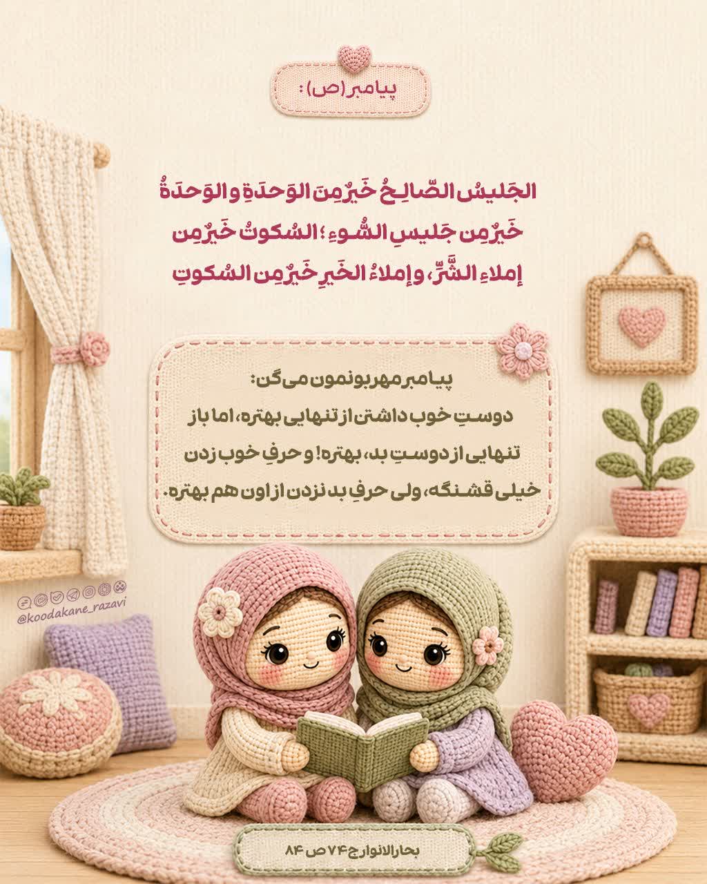 حدیث تربیتی | دوست خوب 
