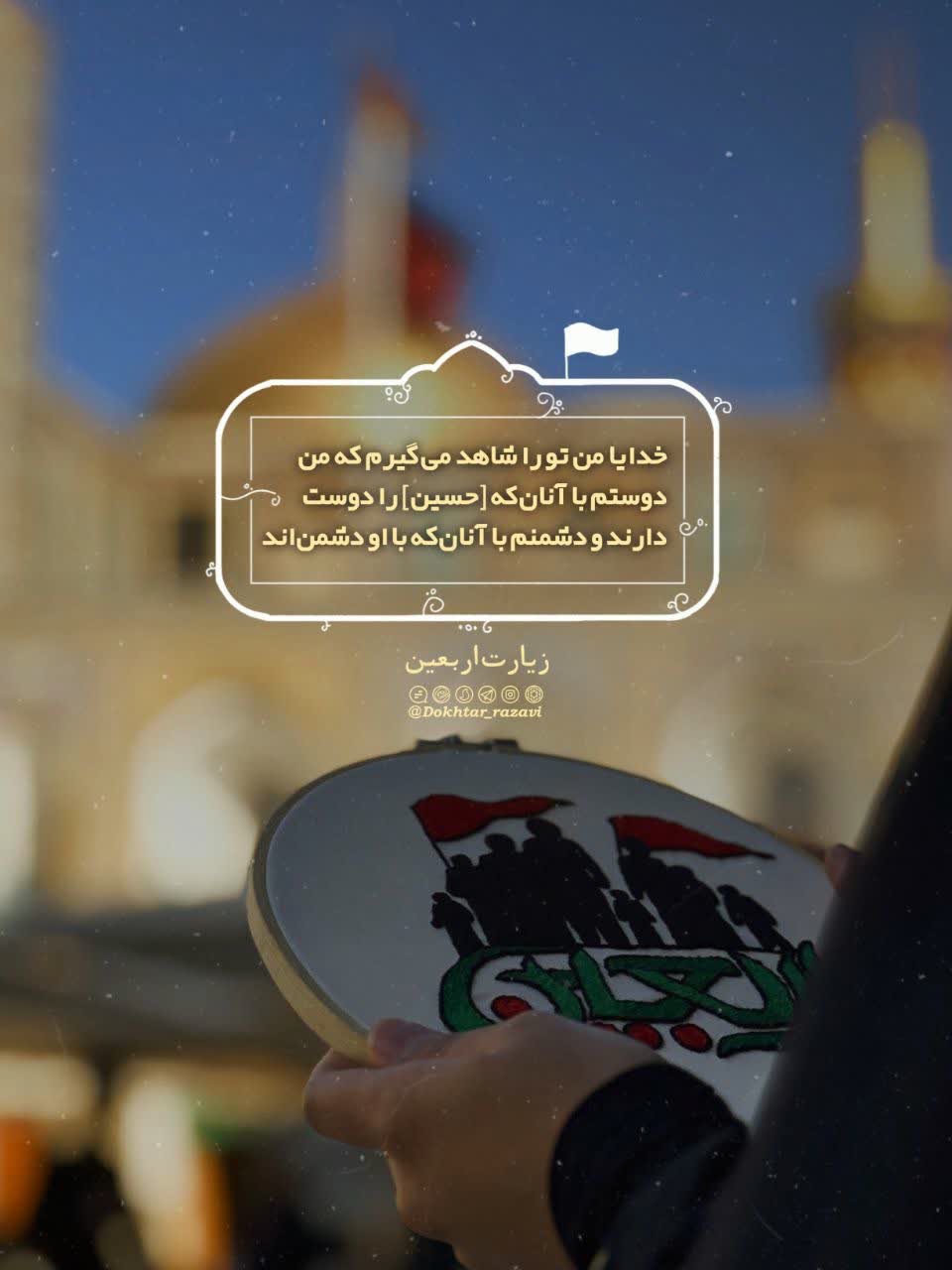 فرازی از زیارت اربعین