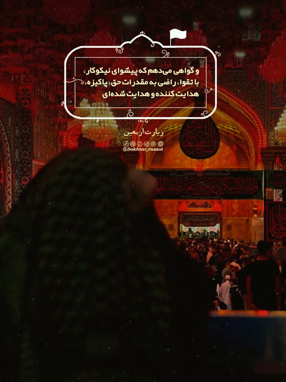 فرازی از زیارت اربعین