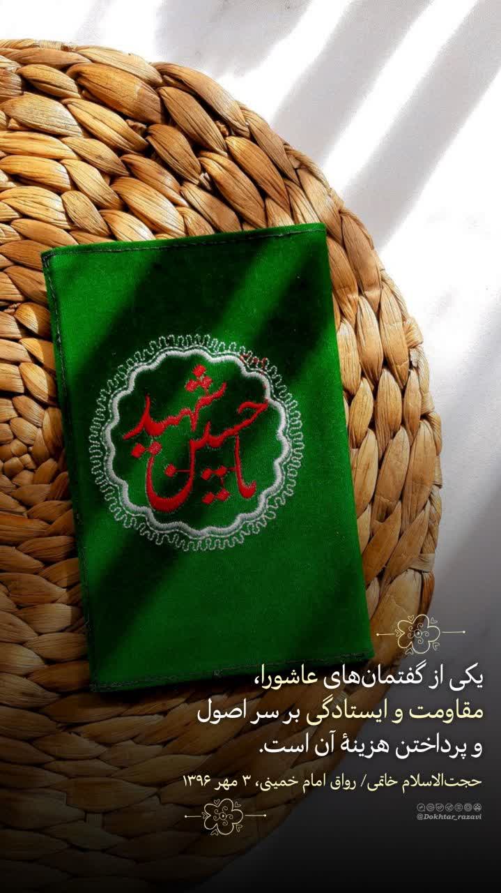 مقاومت و ایستادگی 