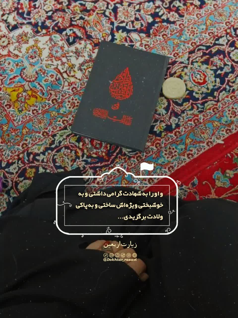 فرازی از زیارت اربعین 