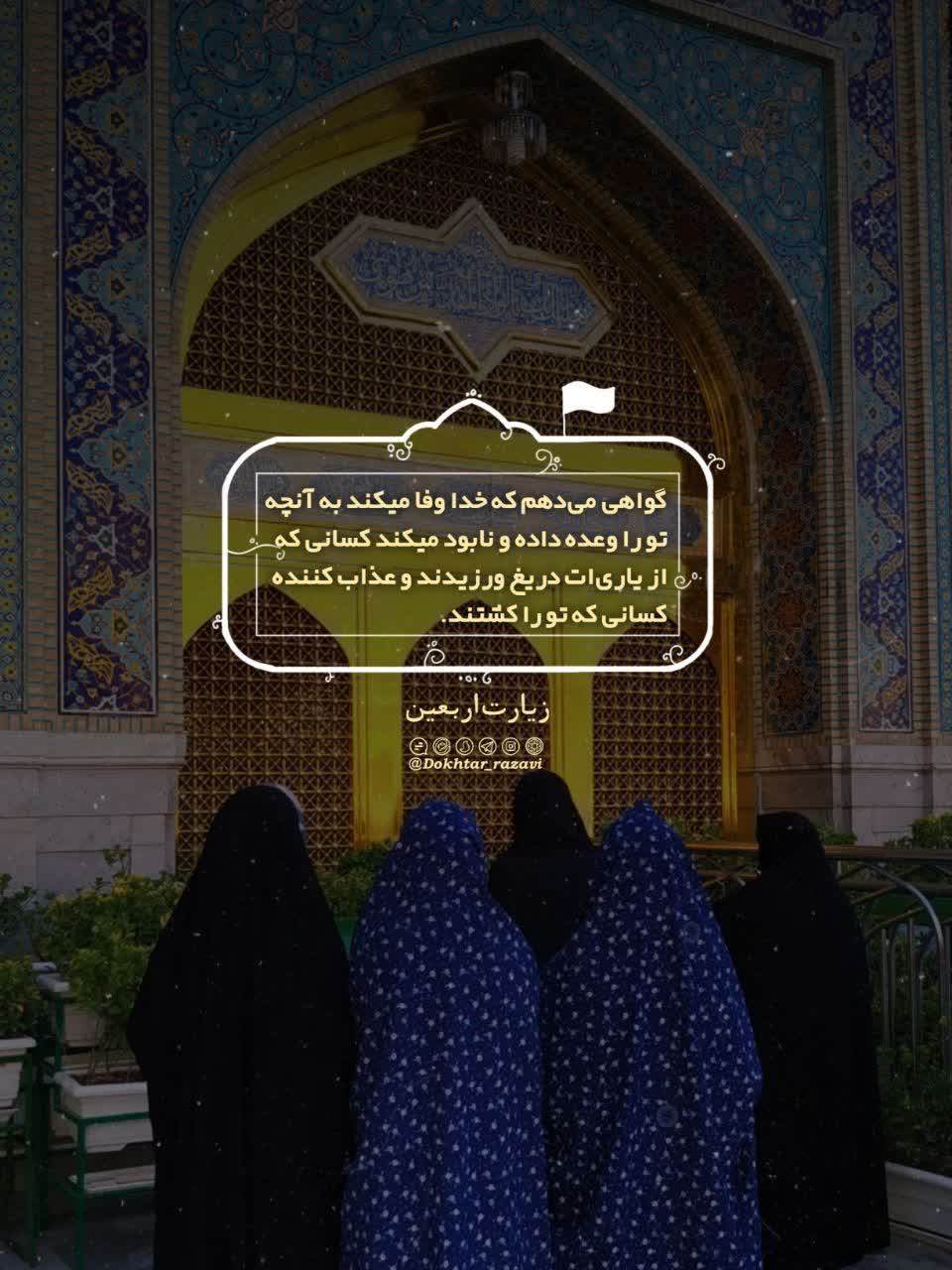 فرازی از زیارت اربعین