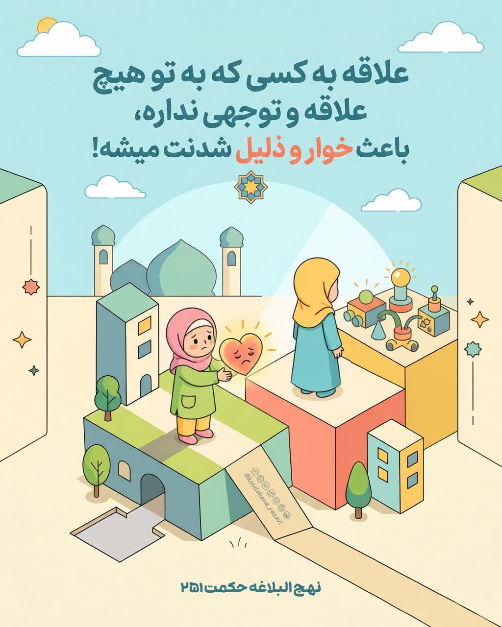 محبت ورزیدن؛ یک جاده دو طرفه است ...