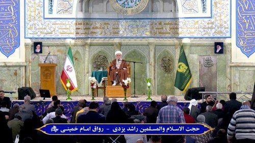 سخنرانی | حجت الاسلام راشد یزدی