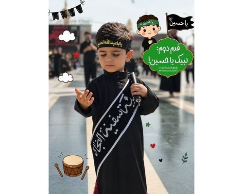 آشنایی کودکان با مفاهیم عاشورا (2) 