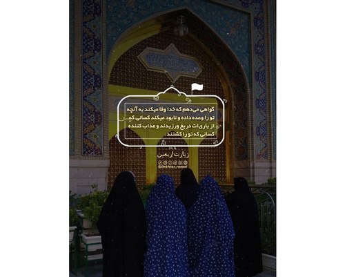 فرازی از زیارت اربعین 