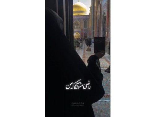 ریلز | راضی مشو آقا که من ... 