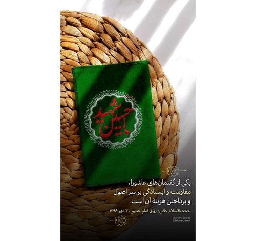 مقاومت و ایستادگی 