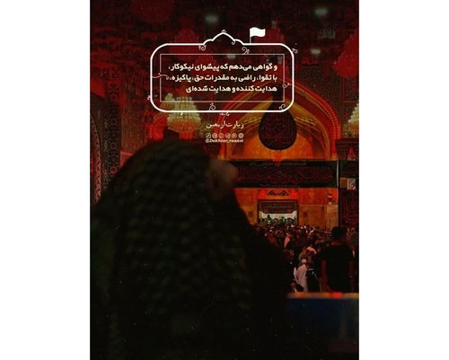 فرازی از زیارت اربعین